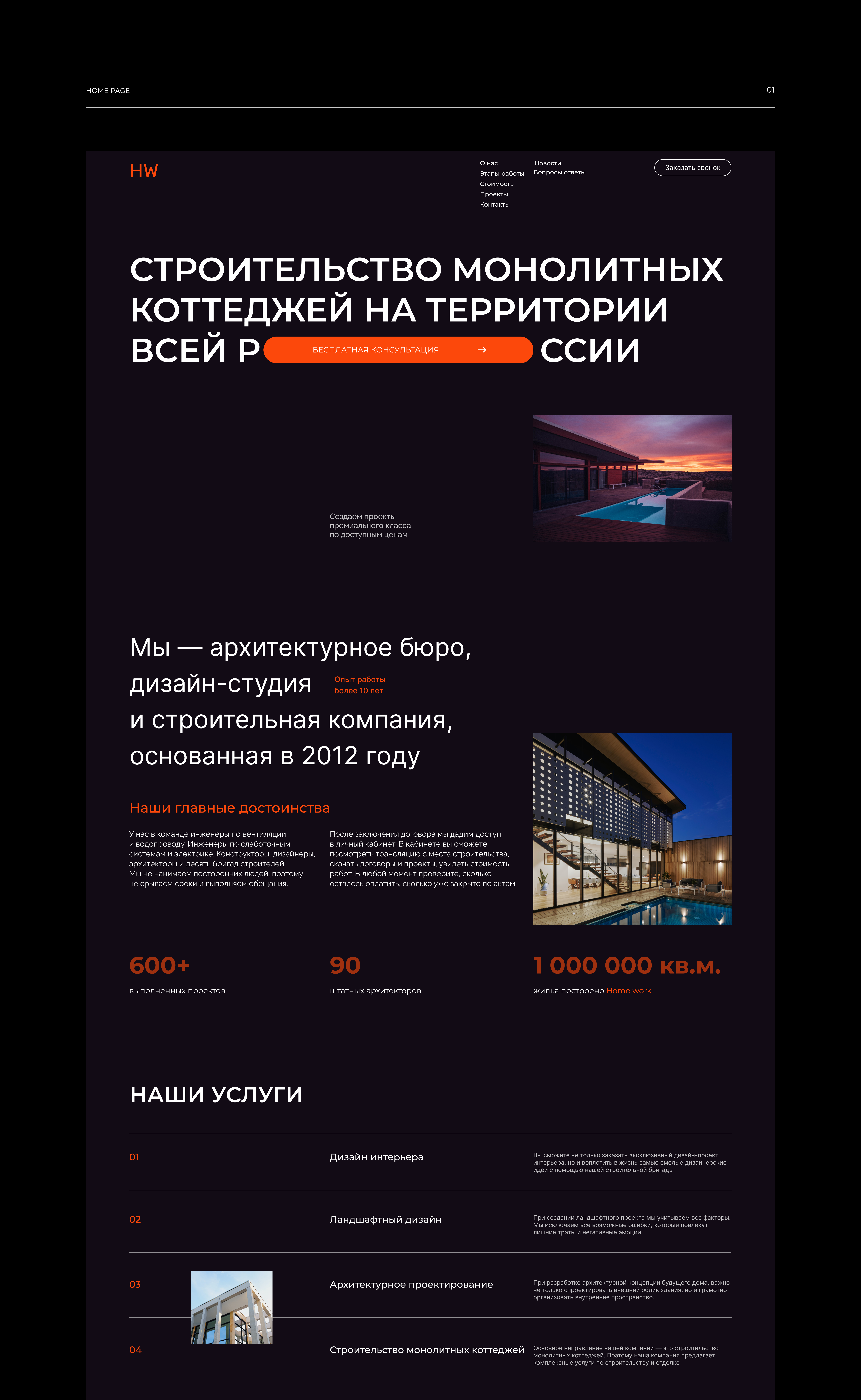 Дизайн сайта для строительной компании — Изображение №2 — Интерфейсы на Dprofile