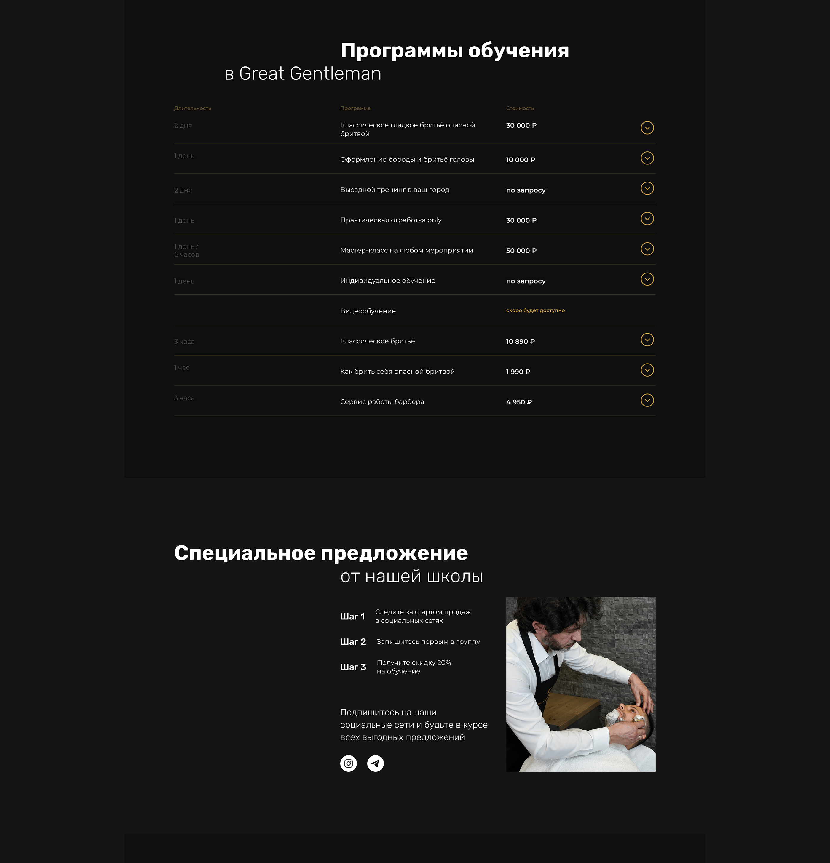 Shaving school website | Сайт для школы бритья — Изображение №6 — Интерфейсы на Dprofile