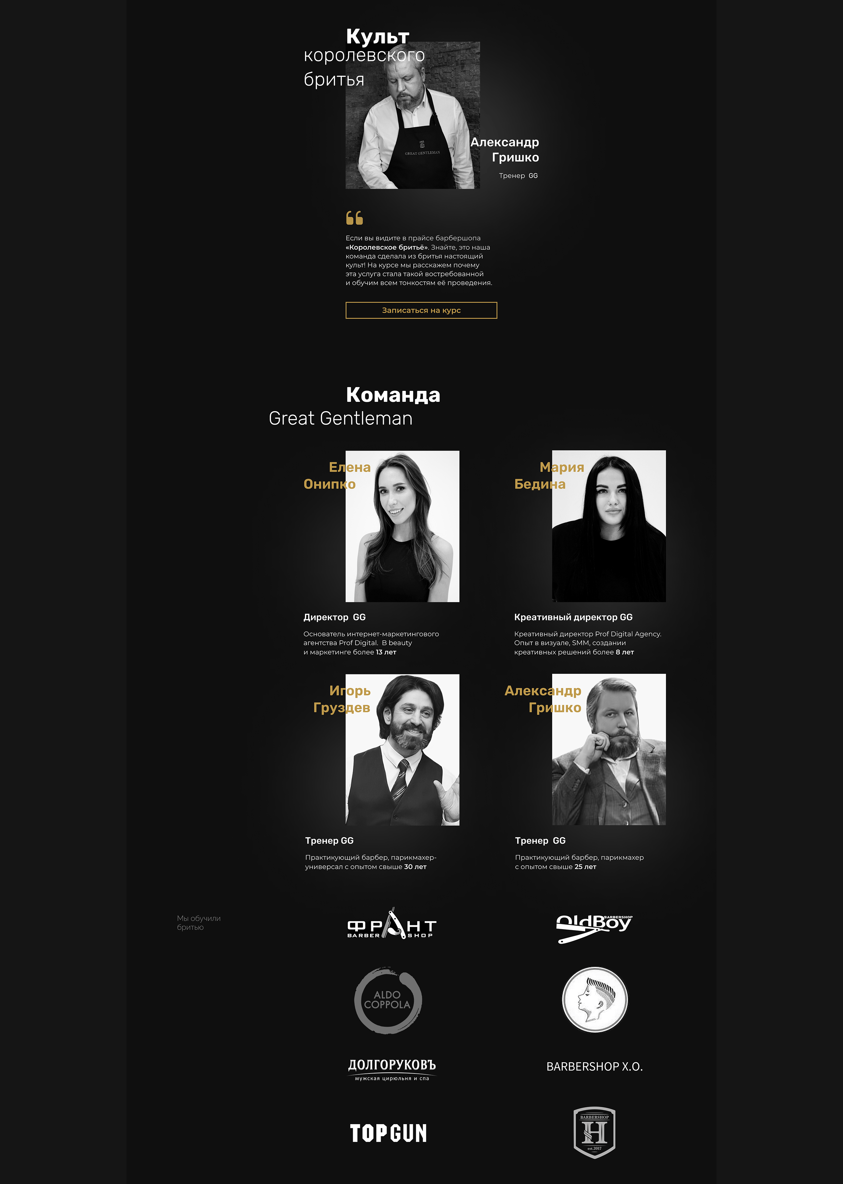 Shaving school website | Сайт для школы бритья — Изображение №5 — Интерфейсы на Dprofile