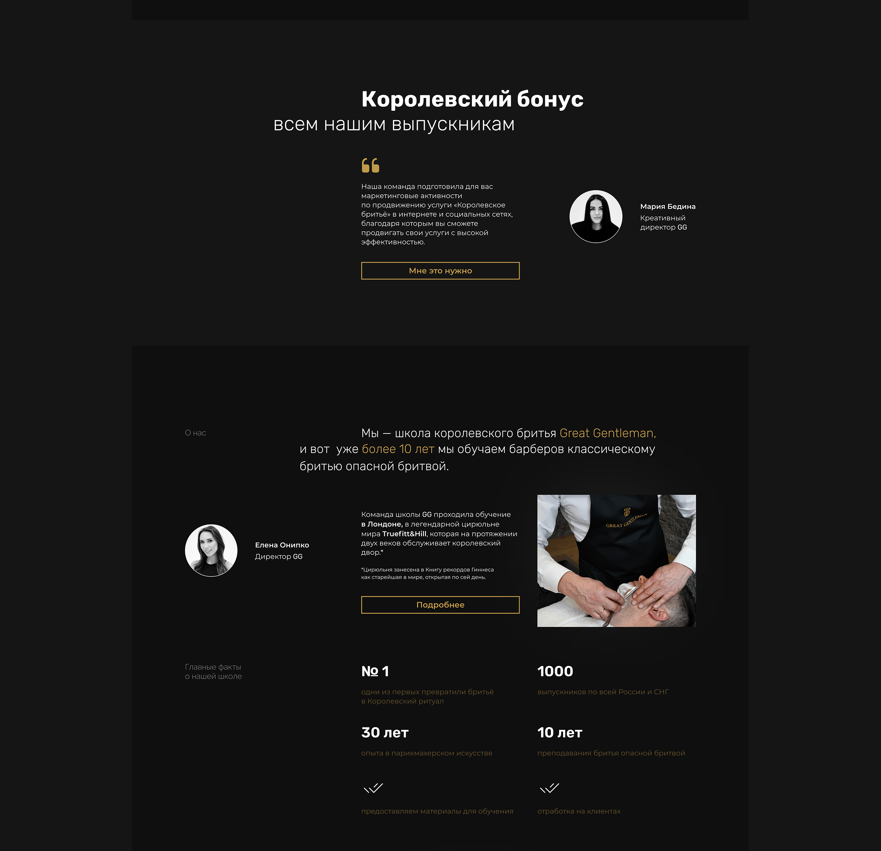 Shaving school website | Сайт для школы бритья — Изображение №4 — Интерфейсы на Dprofile