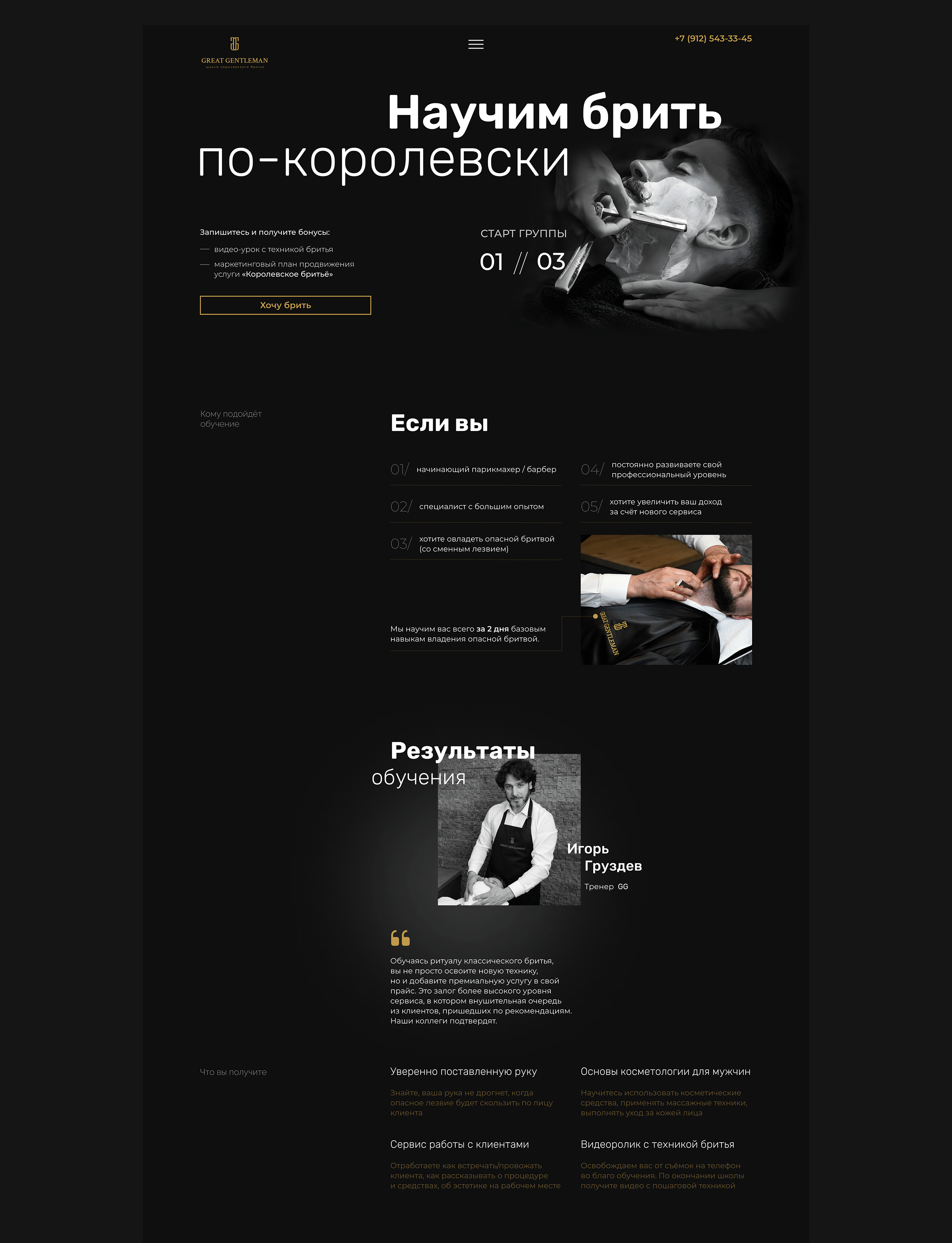 Shaving school website | Сайт для школы бритья — Изображение №3 — Интерфейсы на Dprofile