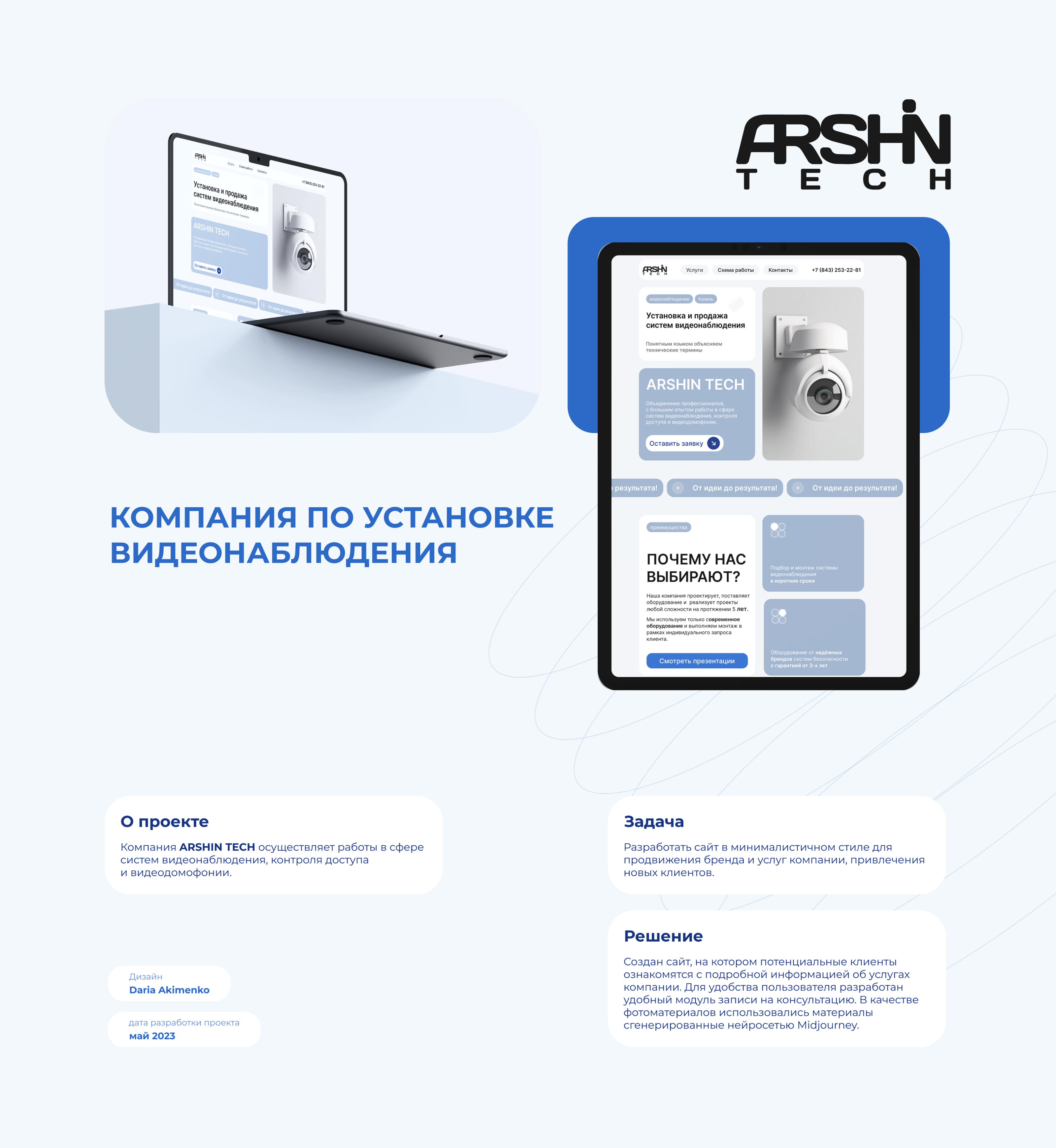 Дизайн сайта для компании по установке видеонаблюдения — Изображение №1 — Интерфейсы на Dprofile