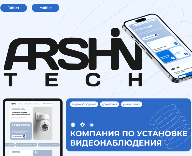Дизайн сайта для компании по установке видеонаблюдения — Интерфейсы на Dprofile