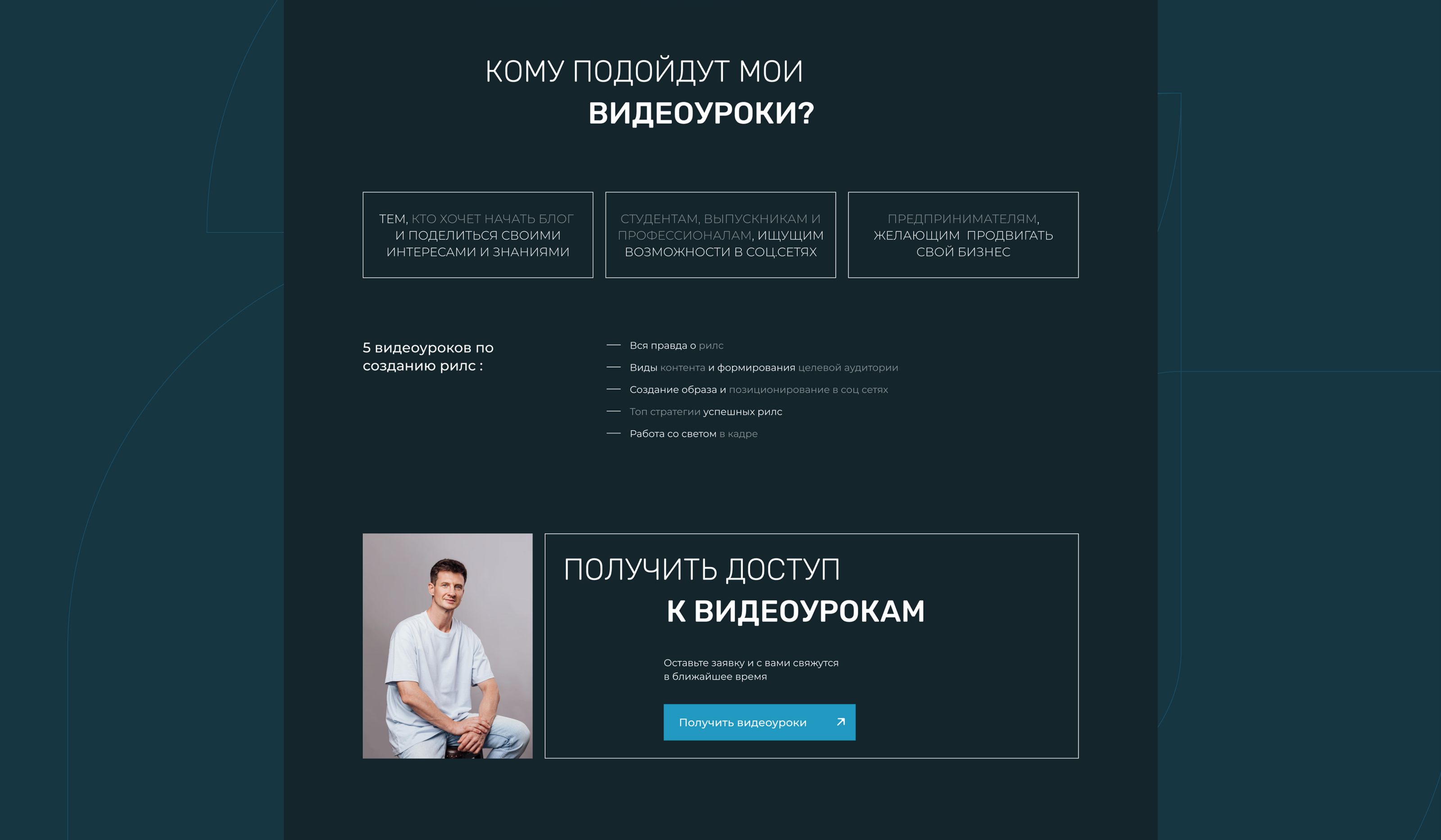 Персональный сайт для блогера миллионника | @papazzhuk — Изображение №13 — Интерфейсы на Dprofile