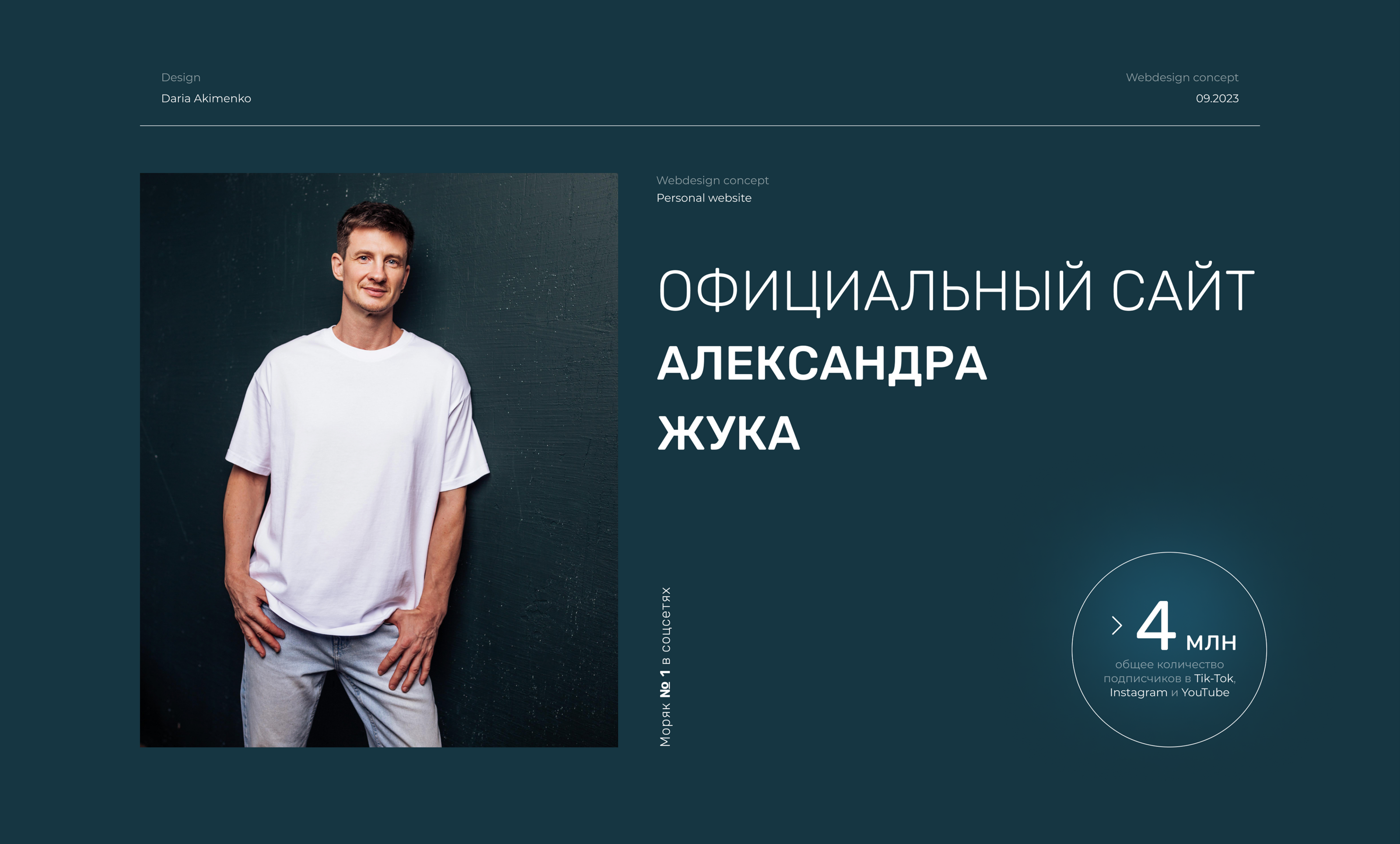 Персональный сайт для блогера миллионника | @papazzhuk — Изображение №1 — Интерфейсы на Dprofile