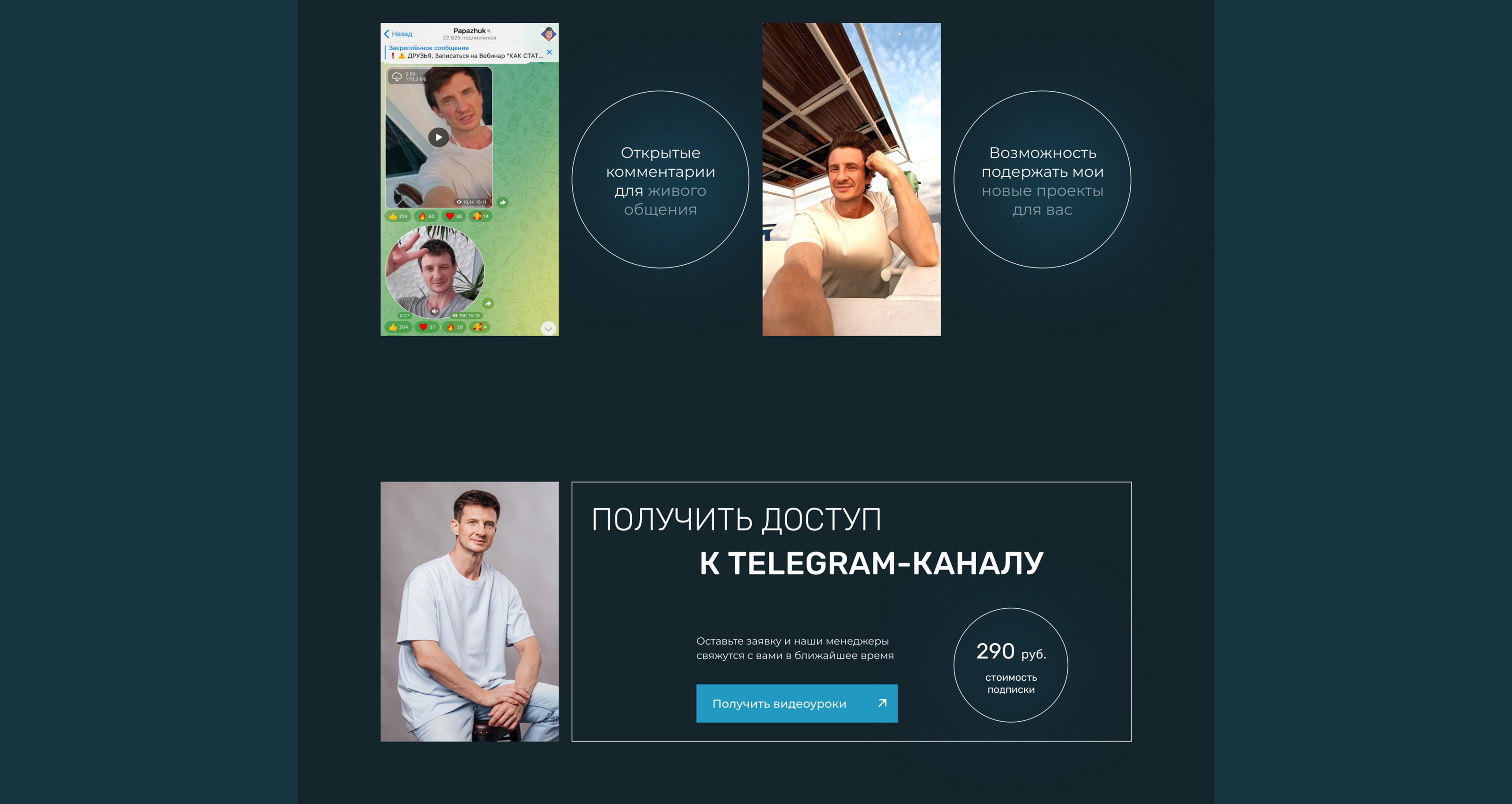 Персональный сайт для блогера миллионника | @papazzhuk — Изображение №17 — Интерфейсы на Dprofile