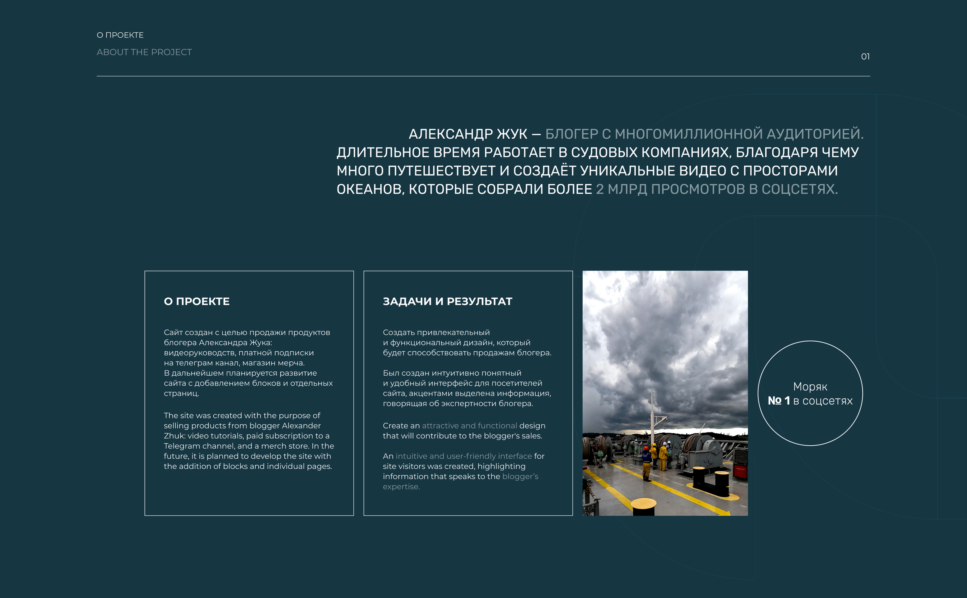 Персональный сайт для блогера миллионника | @papazzhuk — Изображение №2 — Интерфейсы на Dprofile