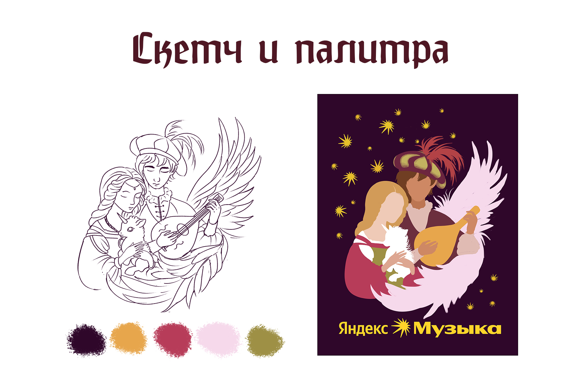 Яндекс.Музыка в эпоху Ренессанса — Изображение №4 — Брендинг, Иллюстрация на Dprofile