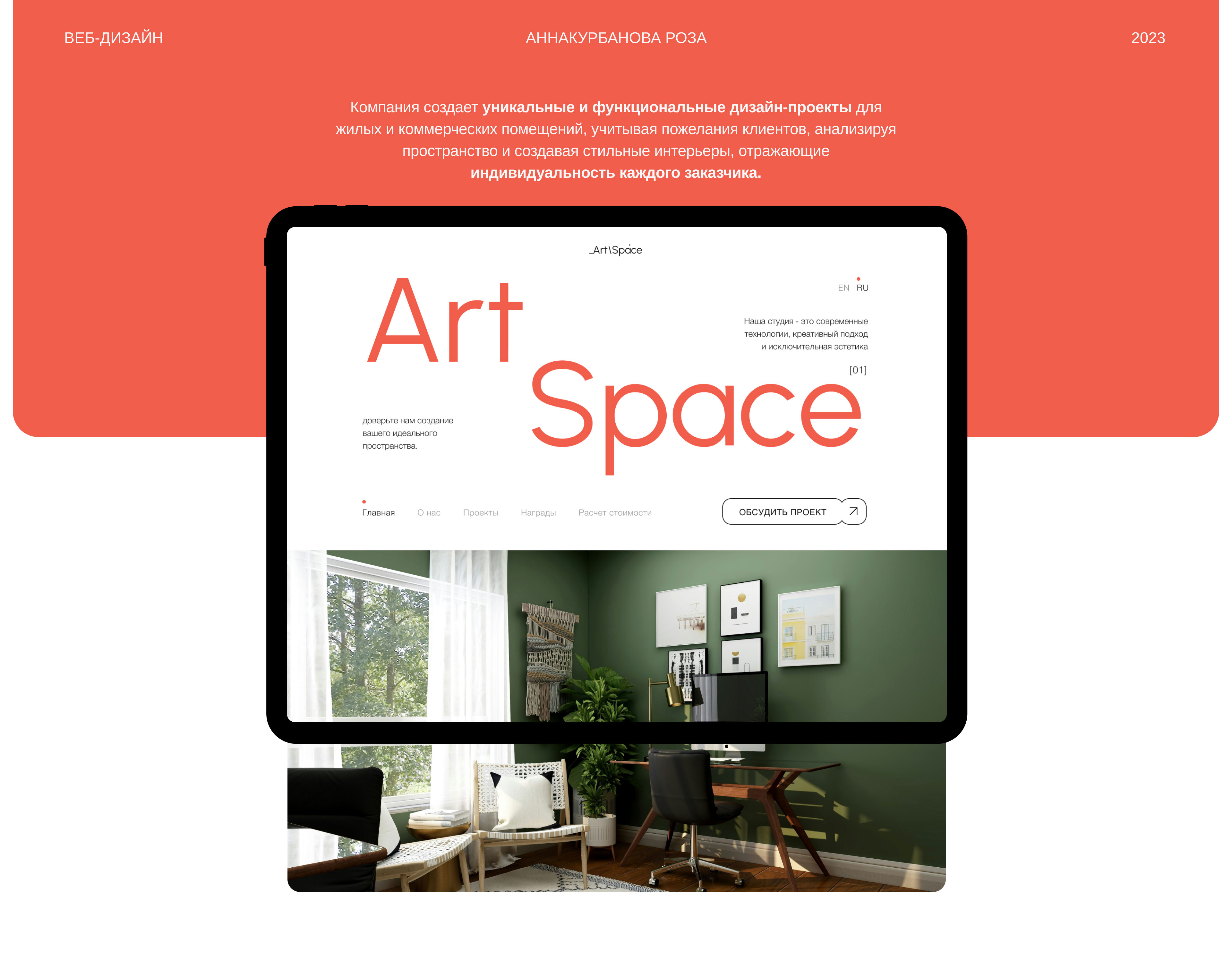 Interior design ArtSpace — Изображение №1 — Интерфейсы на Dprofile