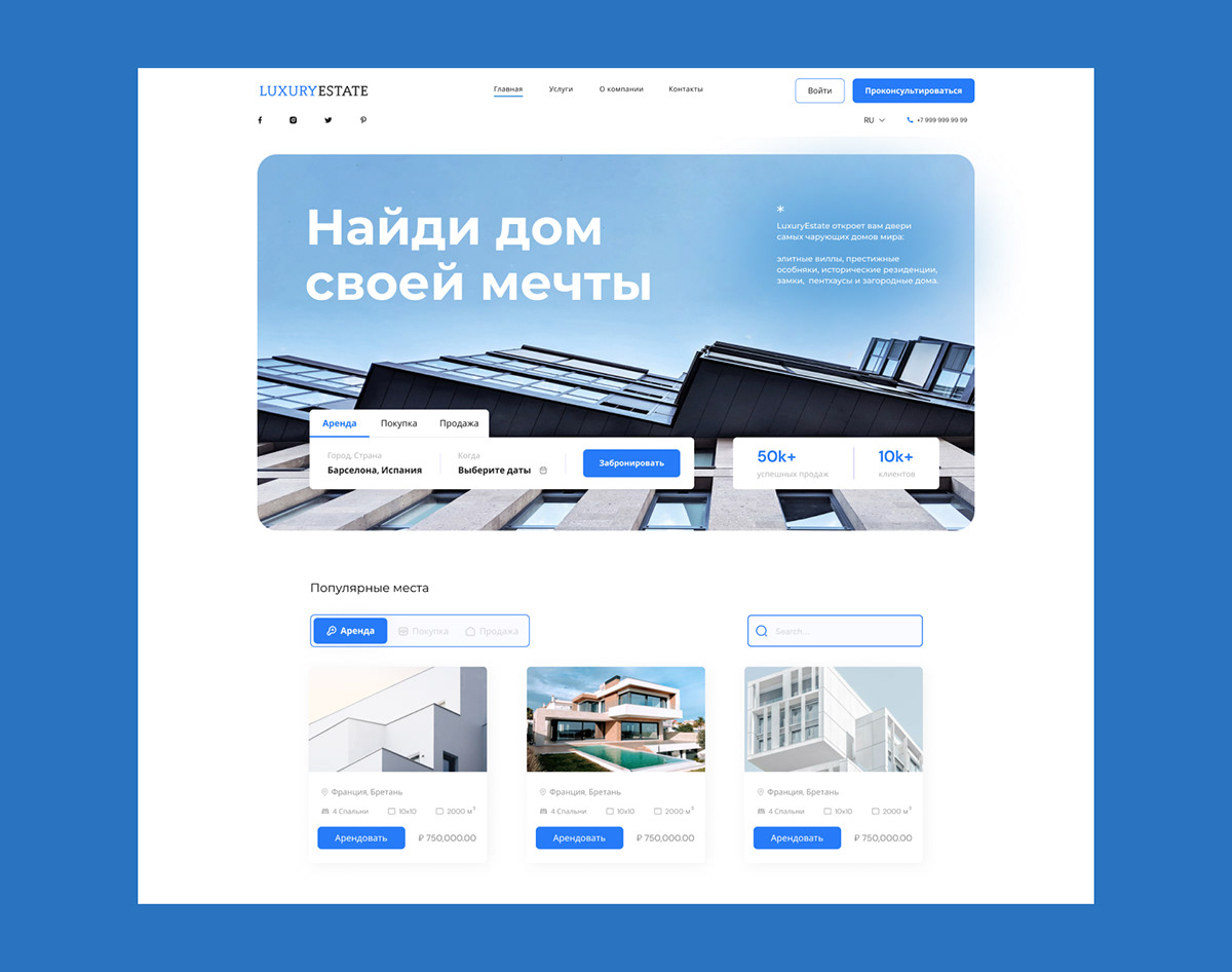 Дизайн для сайта недвижимости — Изображение №2 — Интерфейсы на Dprofile