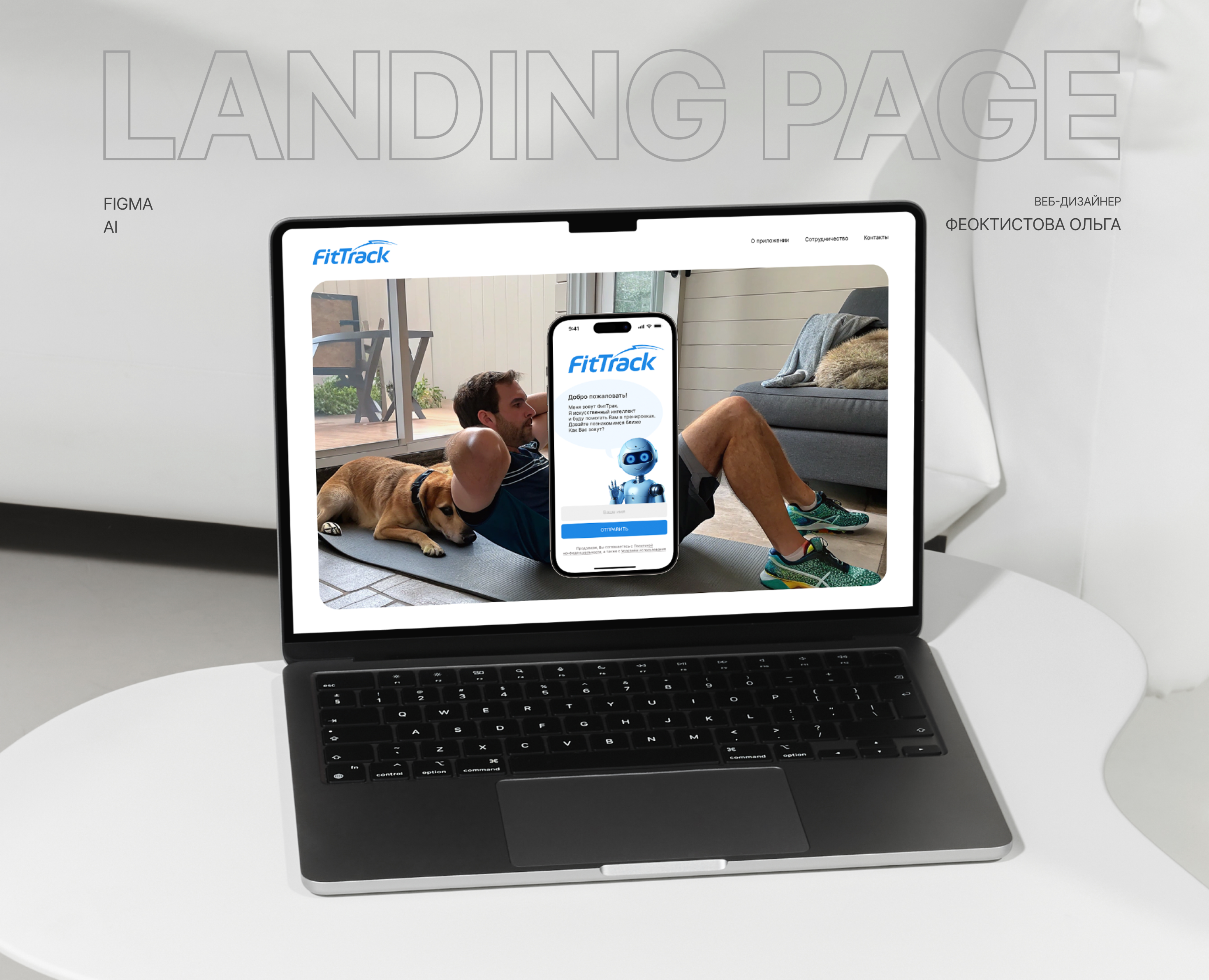 Landing Page/Фитнес-приложение — Интерфейсы на Dprofile