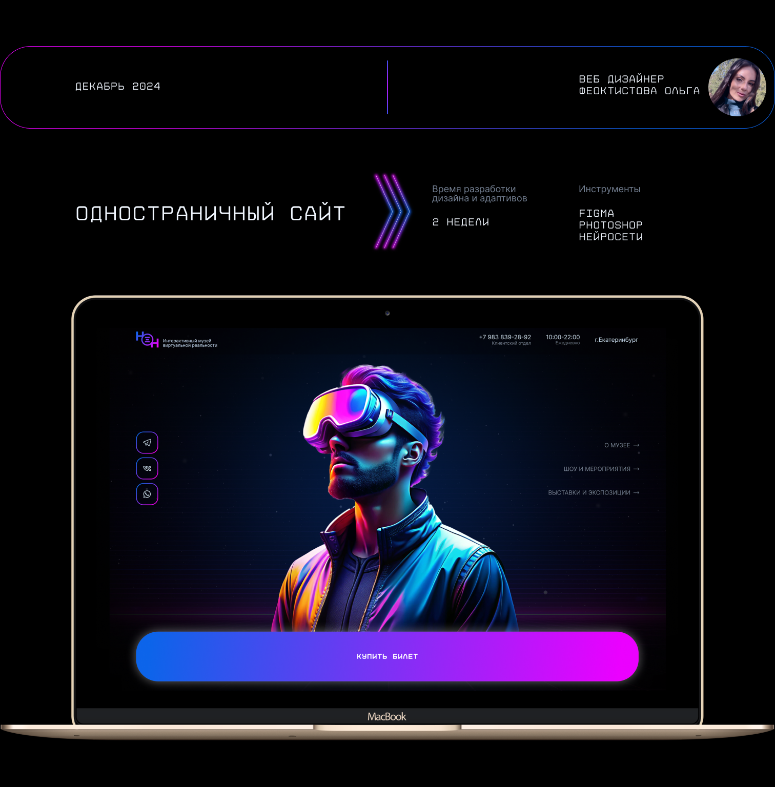 Landing Page/Музей виртуальной реальности (VR) — Изображение №1 — Интерфейсы на Dprofile