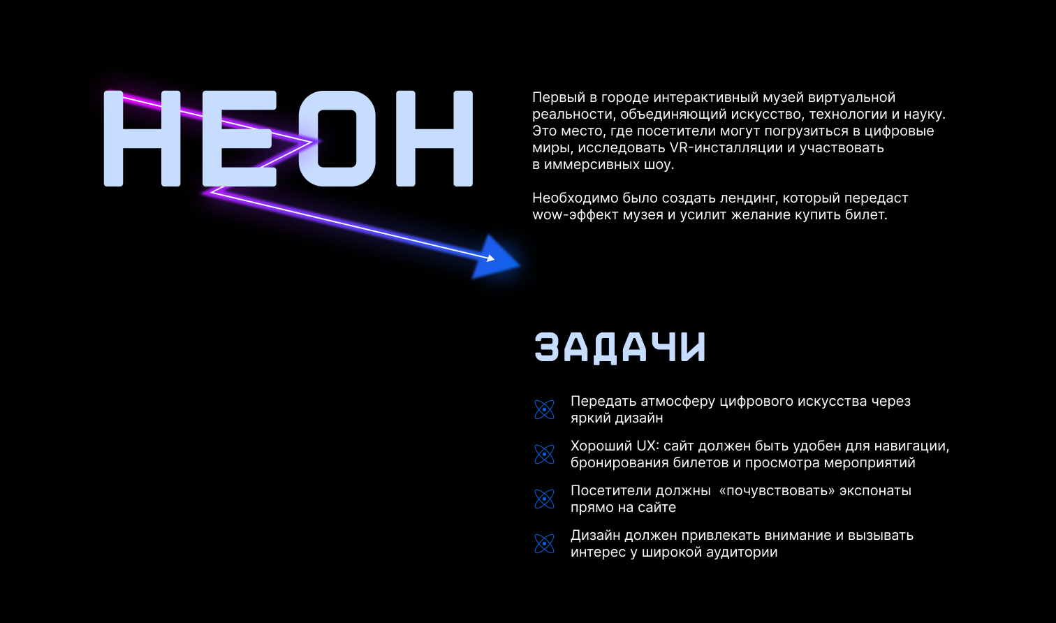 Landing Page/Музей виртуальной реальности (VR) — Изображение №2 — Интерфейсы на Dprofile
