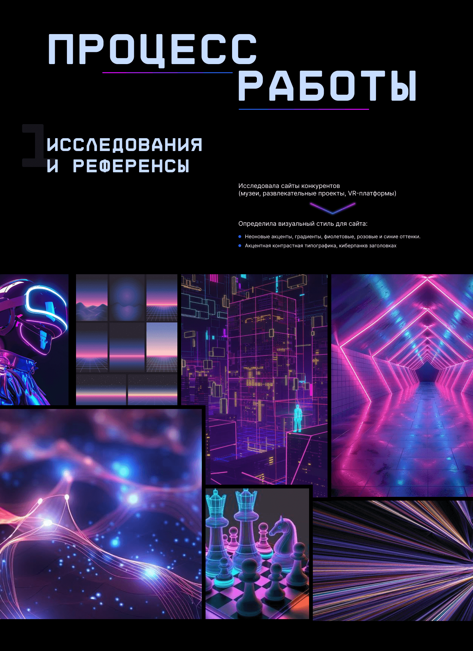Landing Page/Музей виртуальной реальности (VR) — Изображение №3 — Интерфейсы на Dprofile