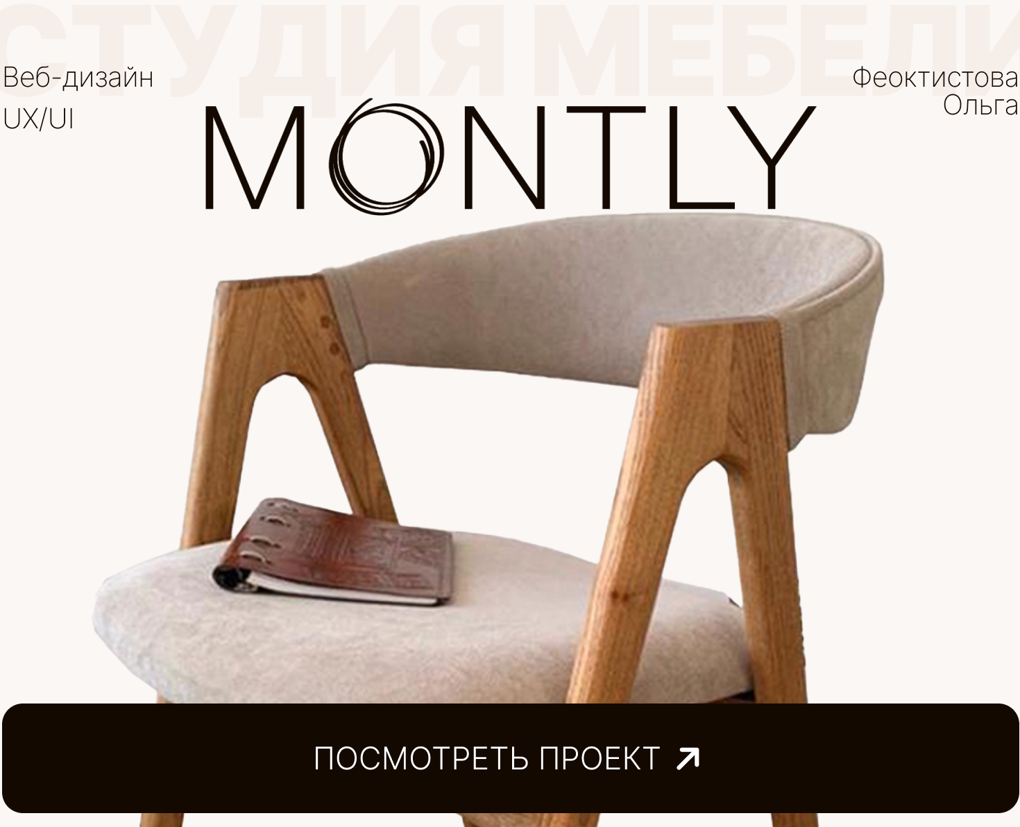 Интернет-магазин мебели и декора/Сайт магазина мебели — Интерфейсы на Dprofile