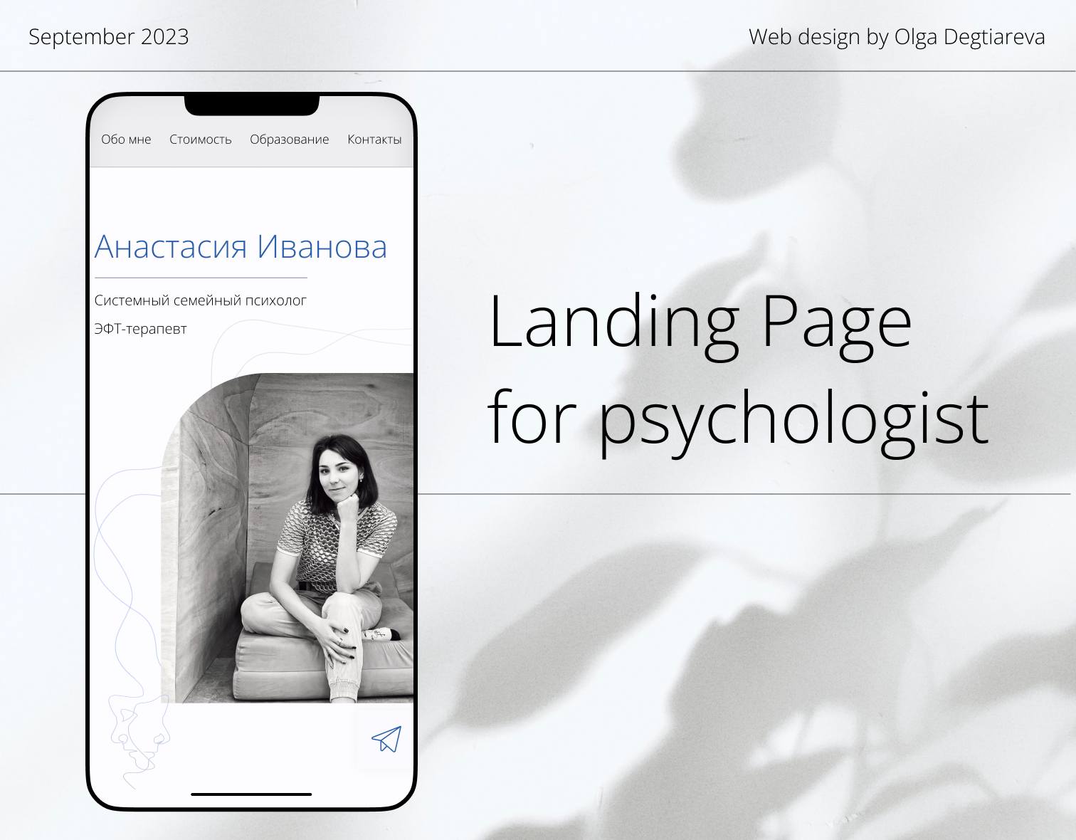 Landing page for psychologist — Изображение №1 — Интерфейсы, Брендинг на Dprofile