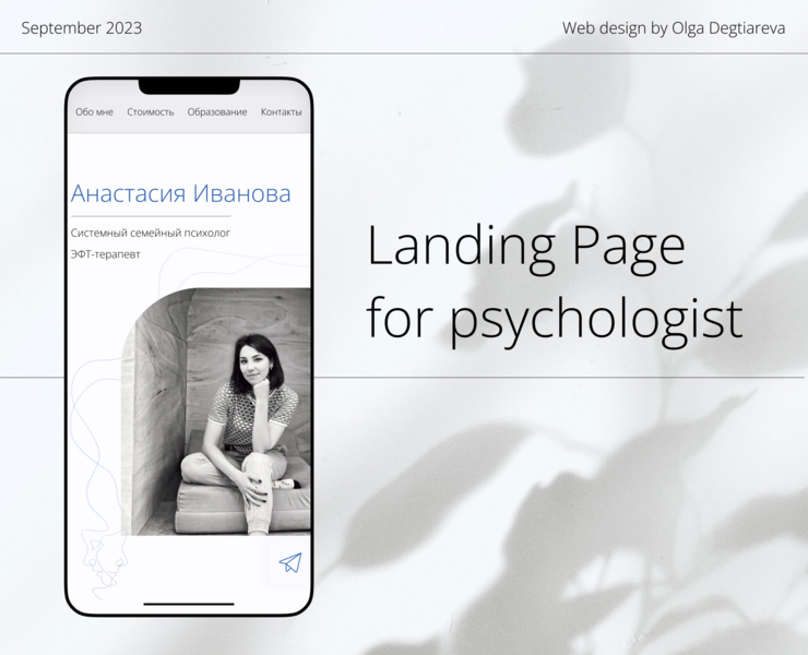 Landing page for psychologist — Интерфейсы, Брендинг на Dprofile