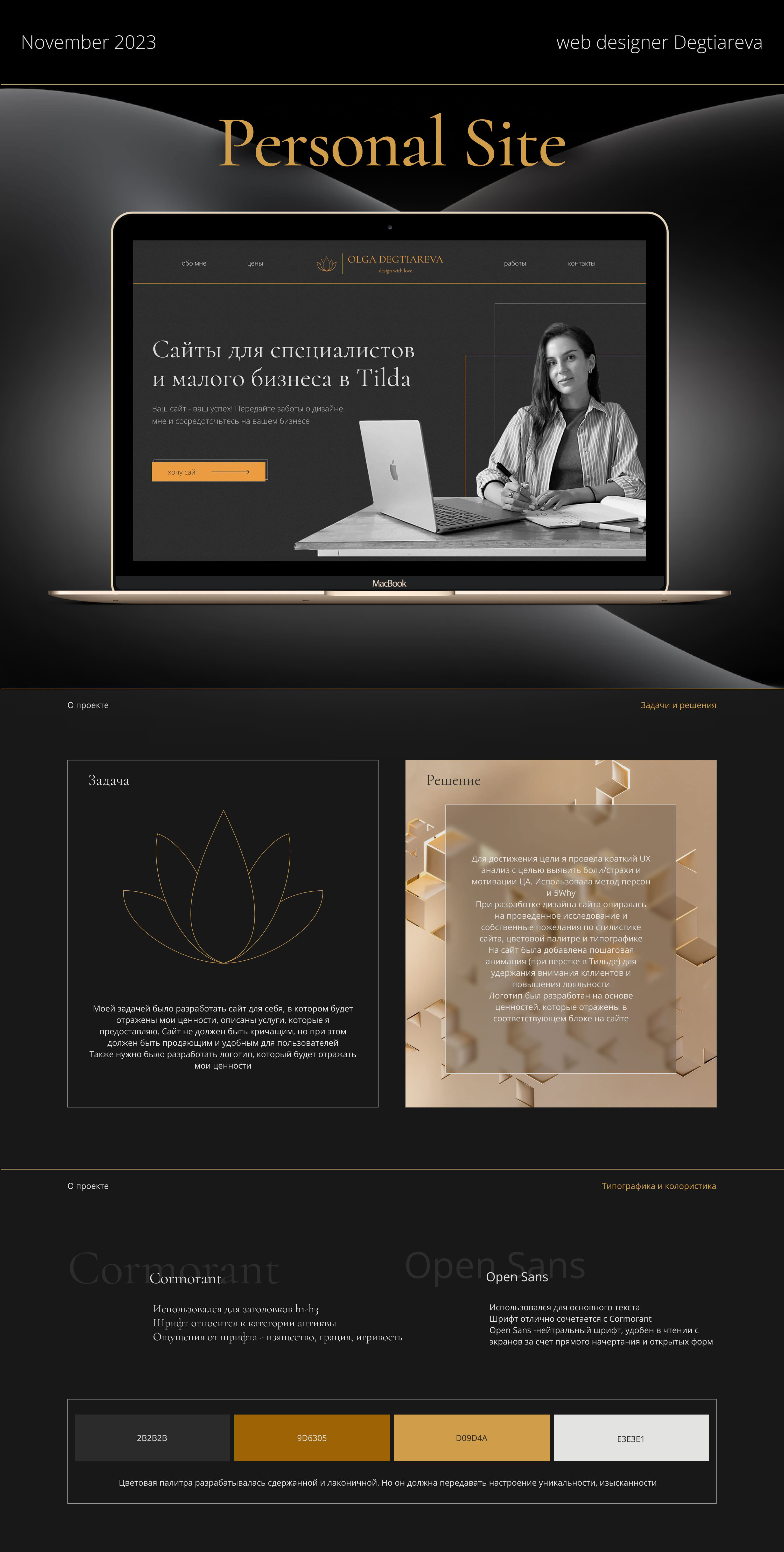 Personal Site/Landing Page/Web designer/Tilda — Изображение №1 — Интерфейсы, Брендинг на Dprofile