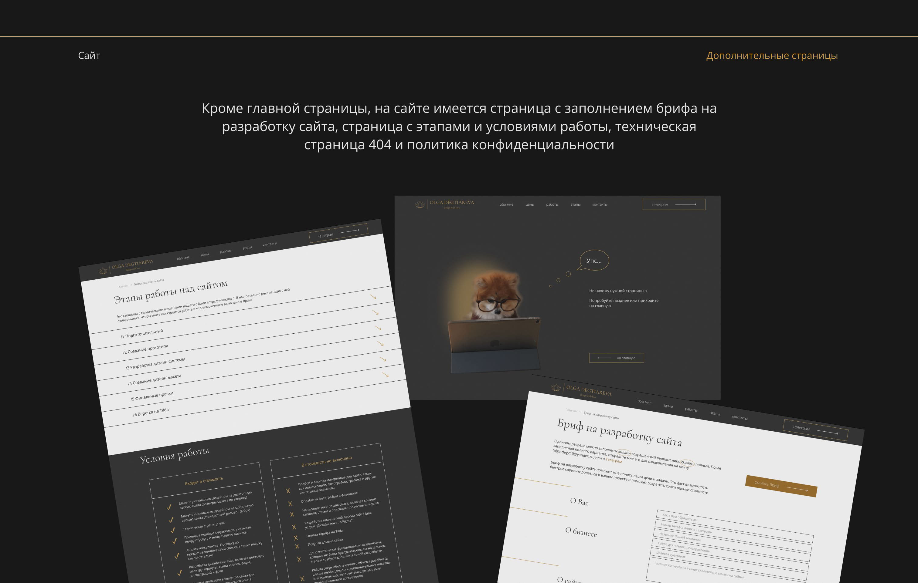 Personal Site/Landing Page/Web designer/Tilda — Изображение №4 — Интерфейсы, Брендинг на Dprofile