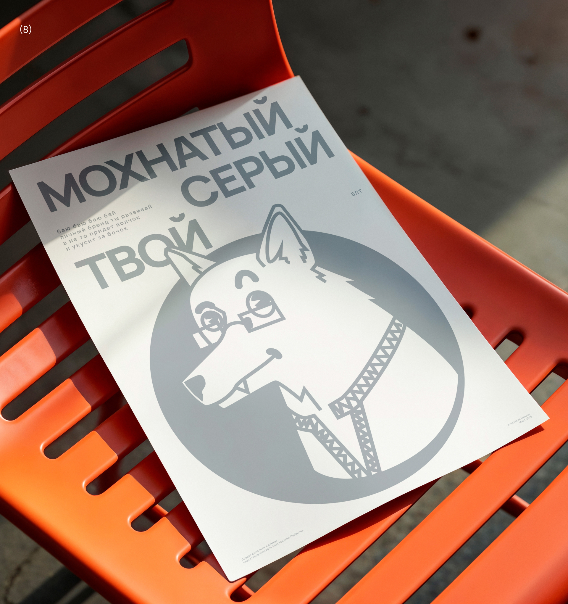 Конкурс плакатов Константина Лобанова — Изображение №14 — Графика на Dprofile