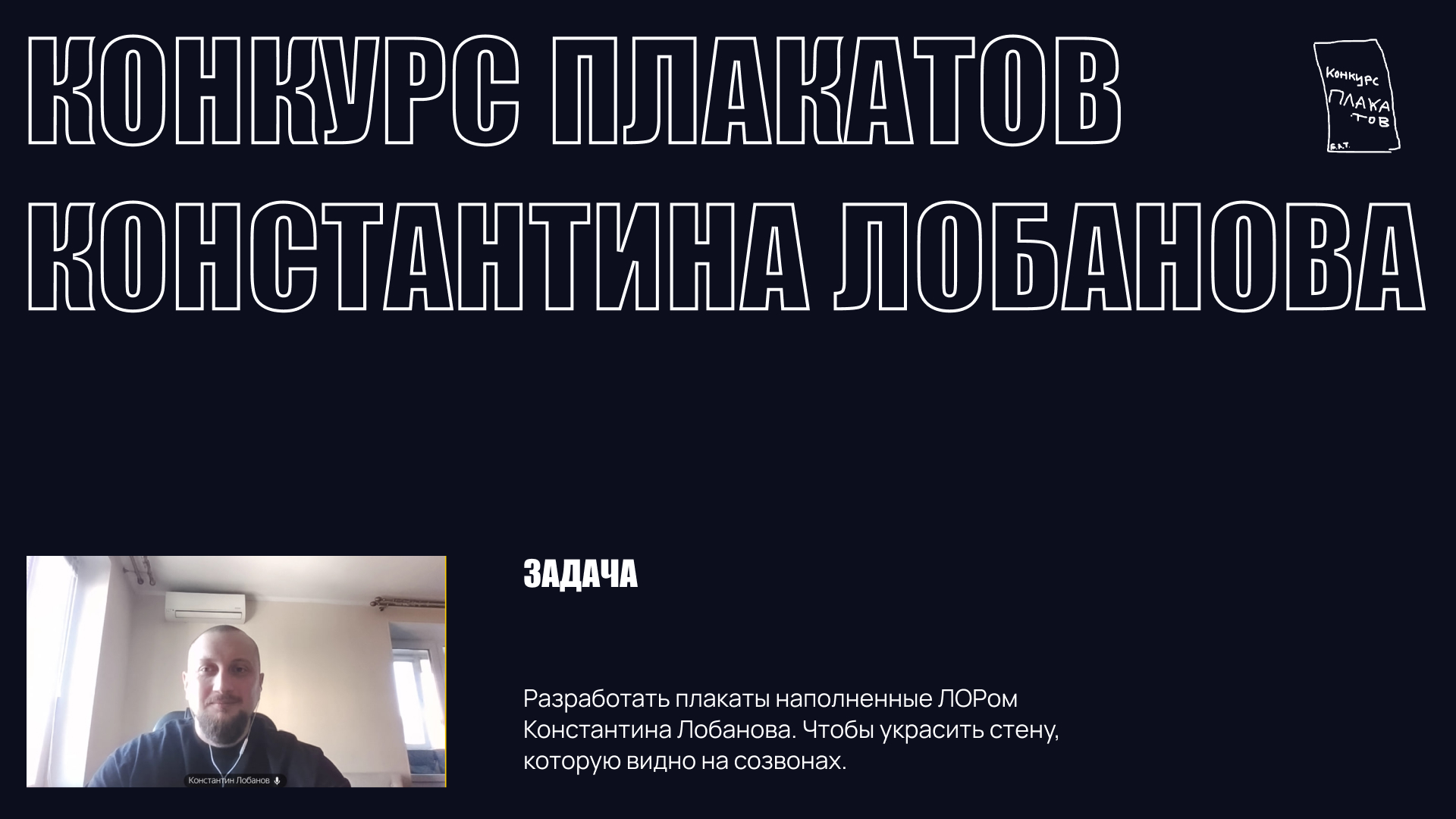 Конкурс плакатов Константина Лобанова — Изображение №2 — Графика на Dprofile