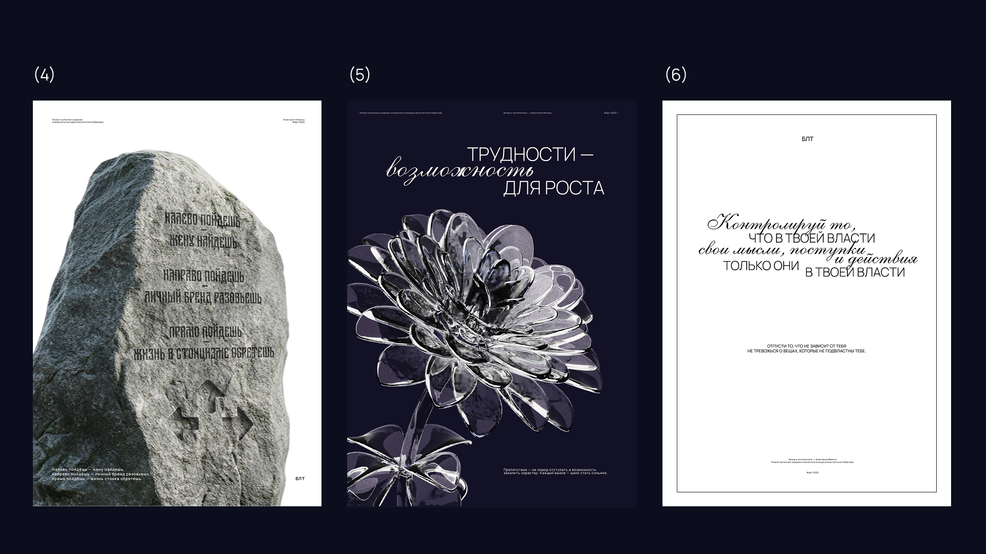 Конкурс плакатов Константина Лобанова — Изображение №8 — Графика на Dprofile