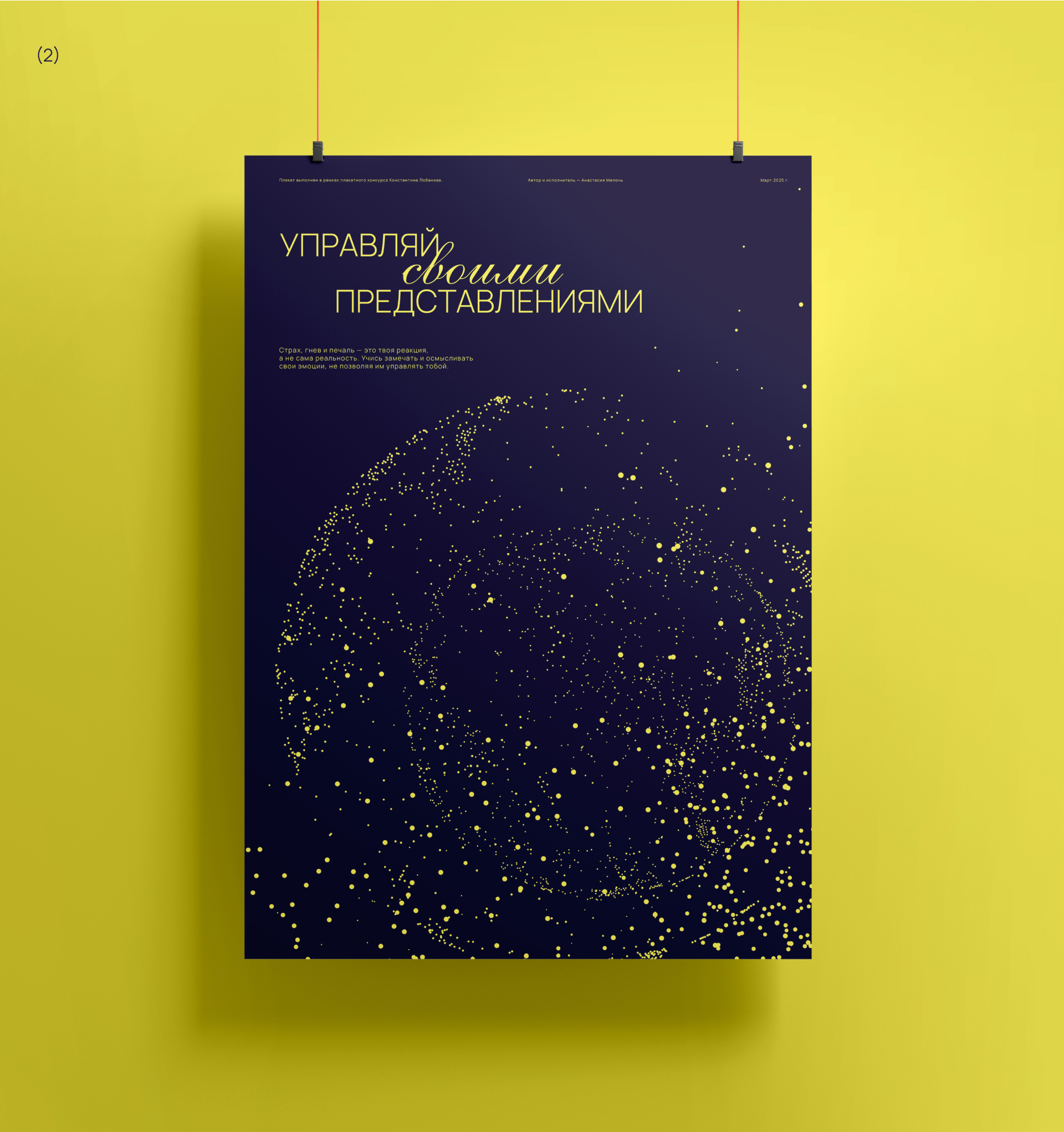 Конкурс плакатов Константина Лобанова — Изображение №6 — Графика на Dprofile