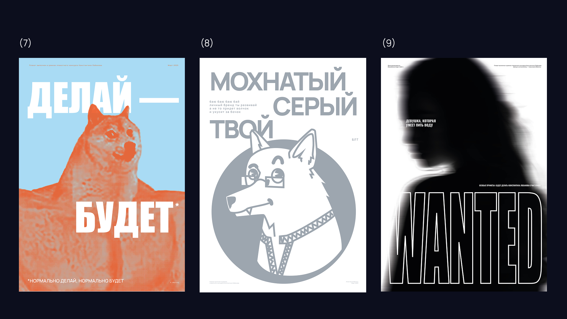 Конкурс плакатов Константина Лобанова — Изображение №12 — Графика на Dprofile