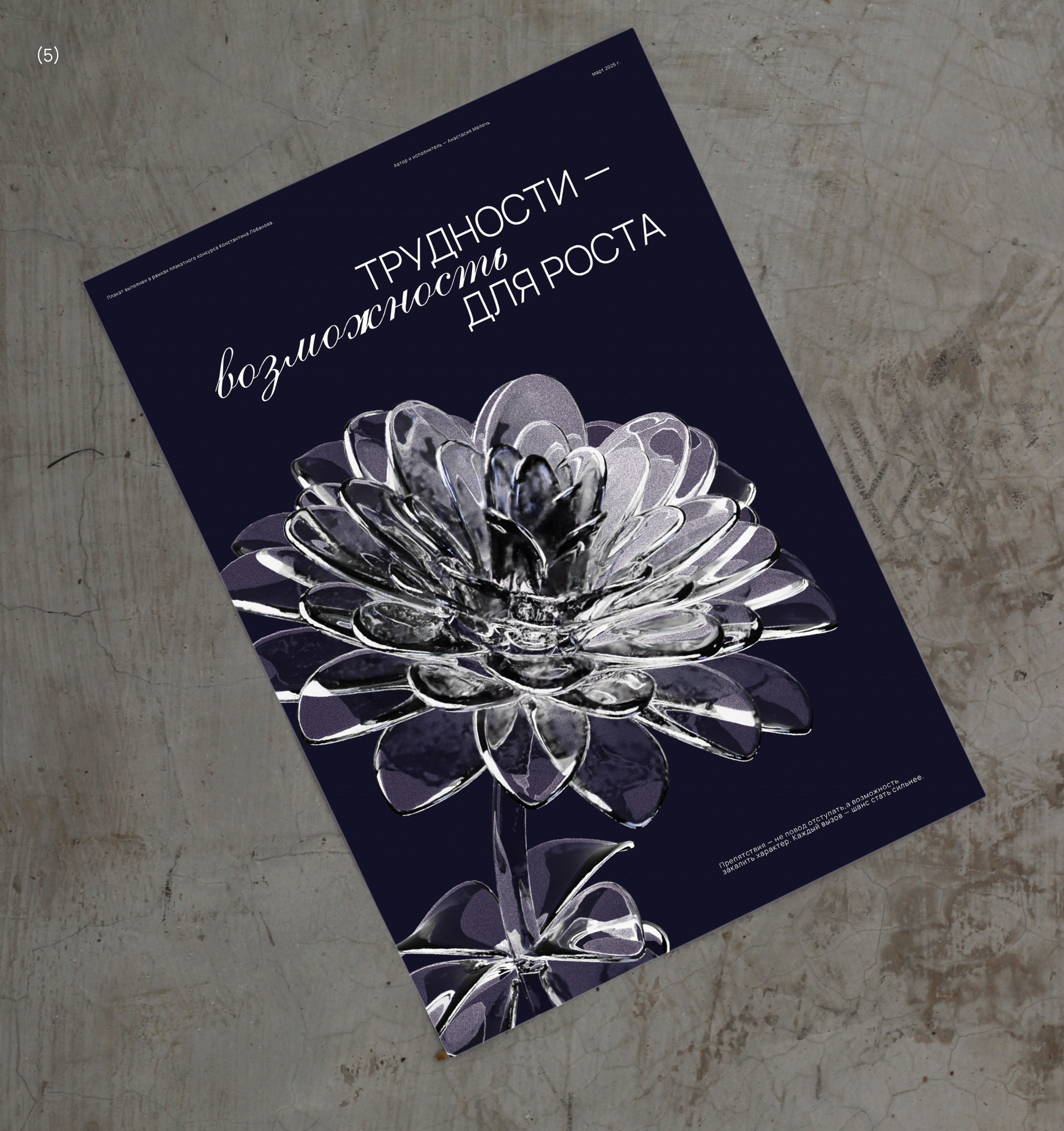 Конкурс плакатов Константина Лобанова — Изображение №10 — Графика на Dprofile