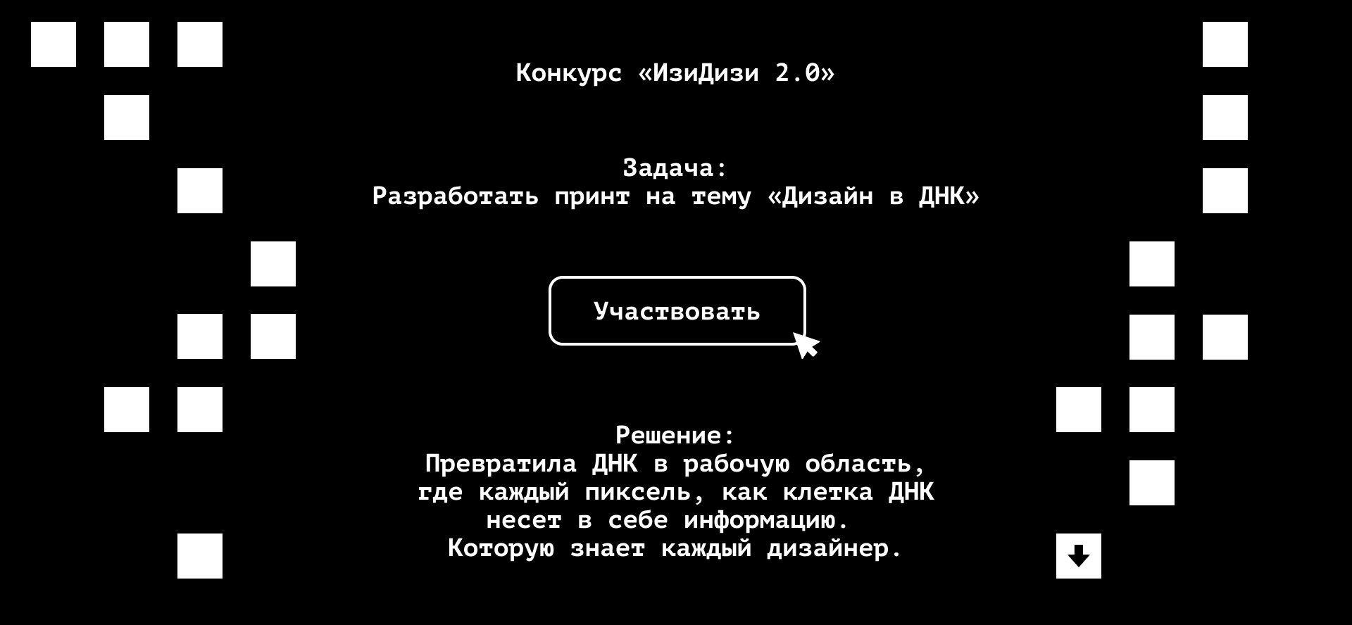 Разработка принта «Дизайн в ДНК» — Изображение №2 — Брендинг, Графика на Dprofile