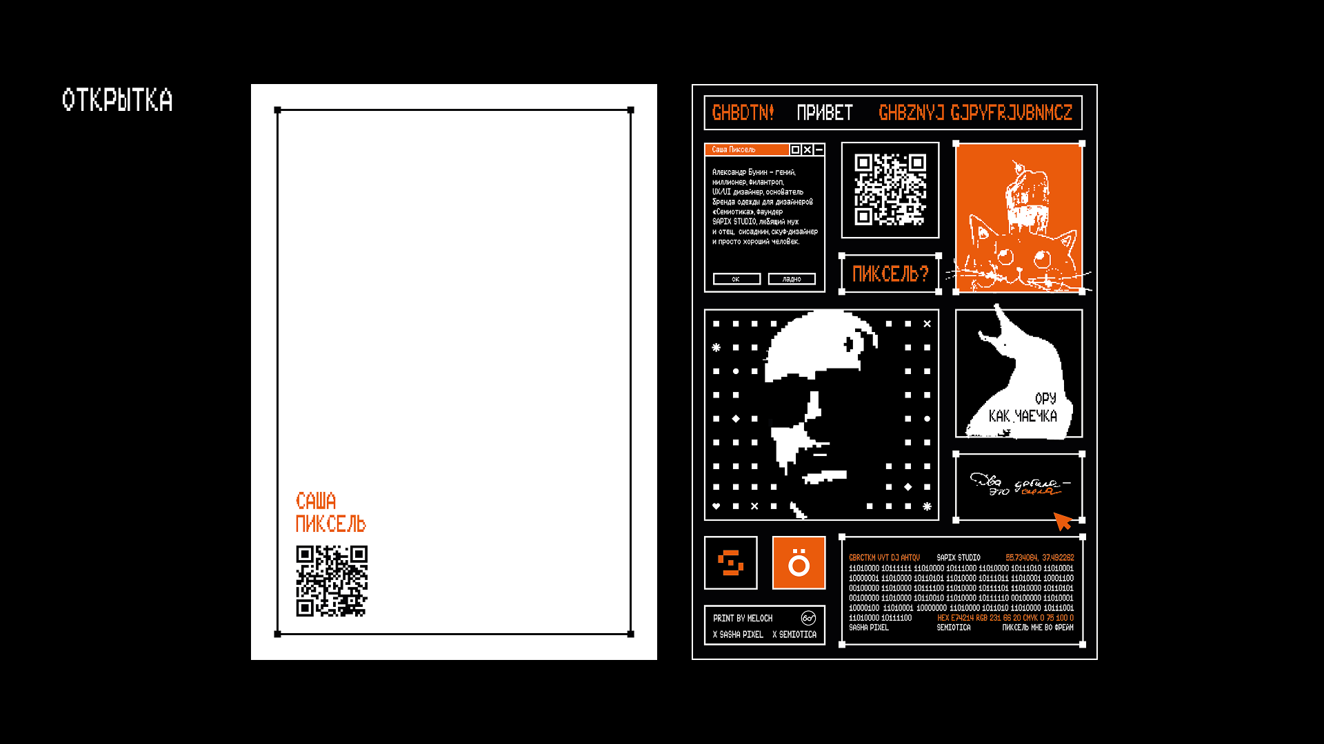 Принт футболки-визитки для Саши Пикселя — Изображение №8 — Брендинг, Графика на Dprofile