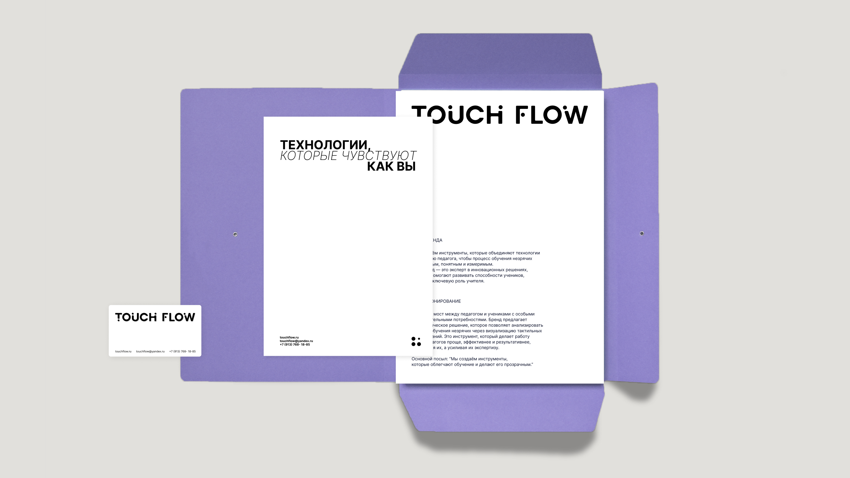 Touch Flow — Изображение №8 — Брендинг, Графика на Dprofile