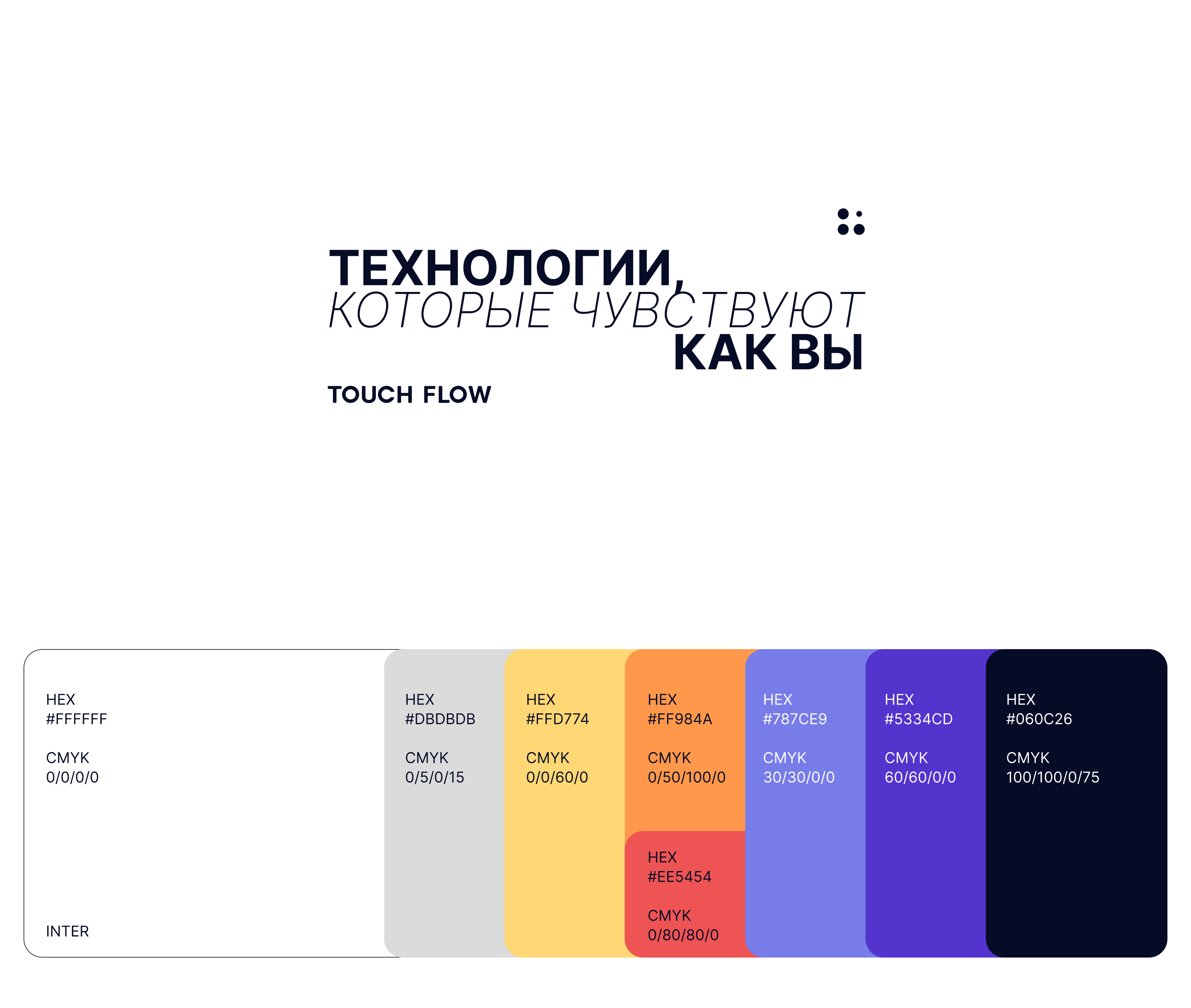 Touch Flow — Изображение №5 — Брендинг, Графика на Dprofile