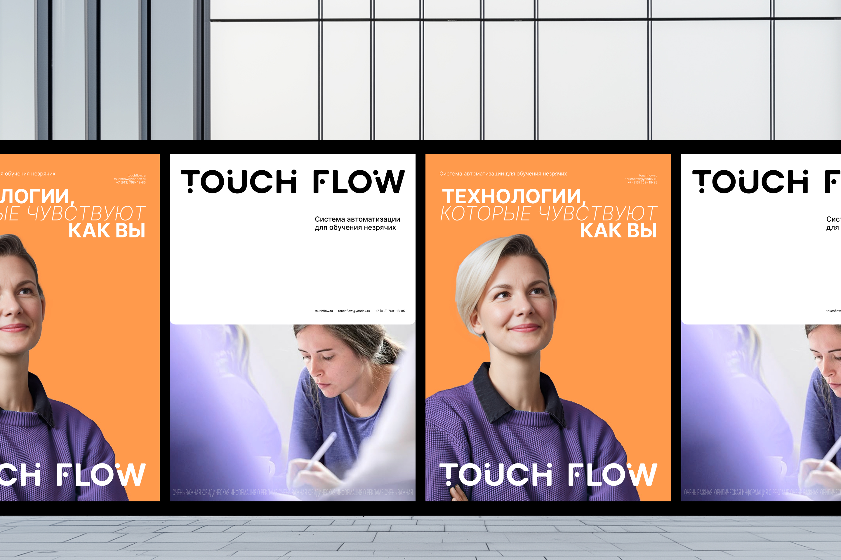 Touch Flow — Изображение №9 — Брендинг, Графика на Dprofile