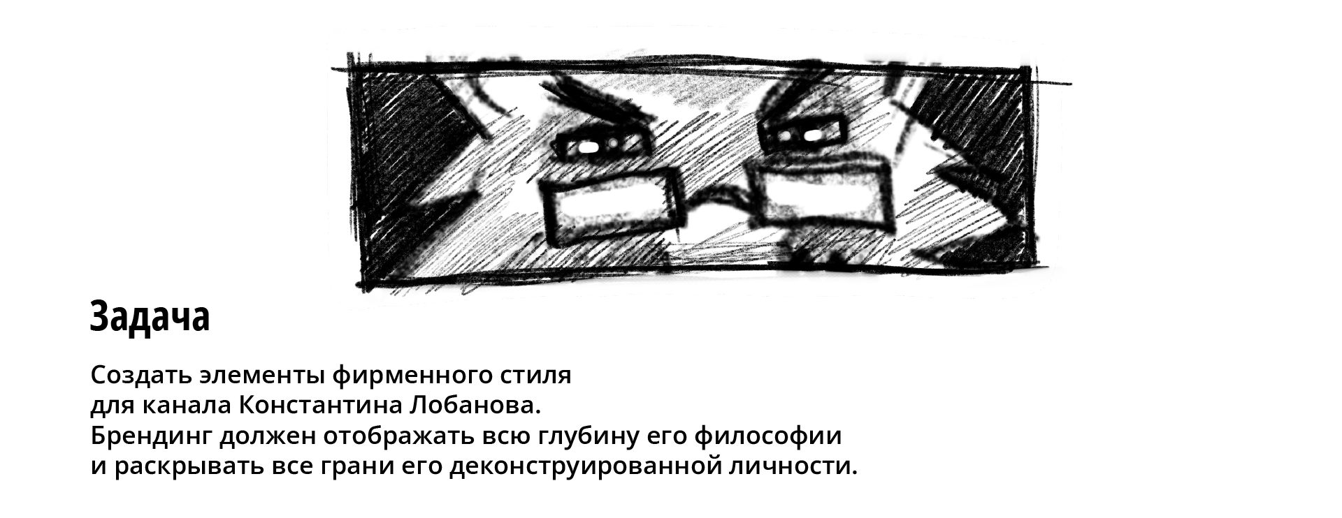 Фирменный стиль для личного бренда Константина Лобанова — Изображение №1 — Брендинг, Графика на Dprofile
