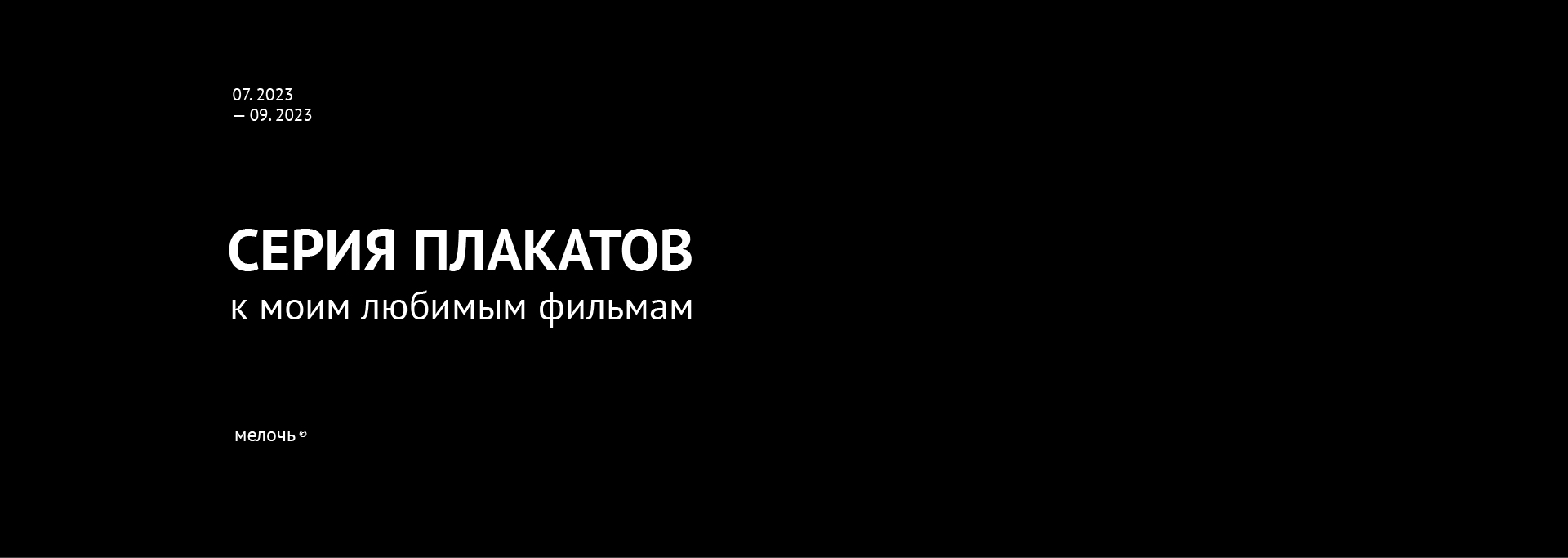 Коллекция плакатов — Изображение №1 — Графика на Dprofile