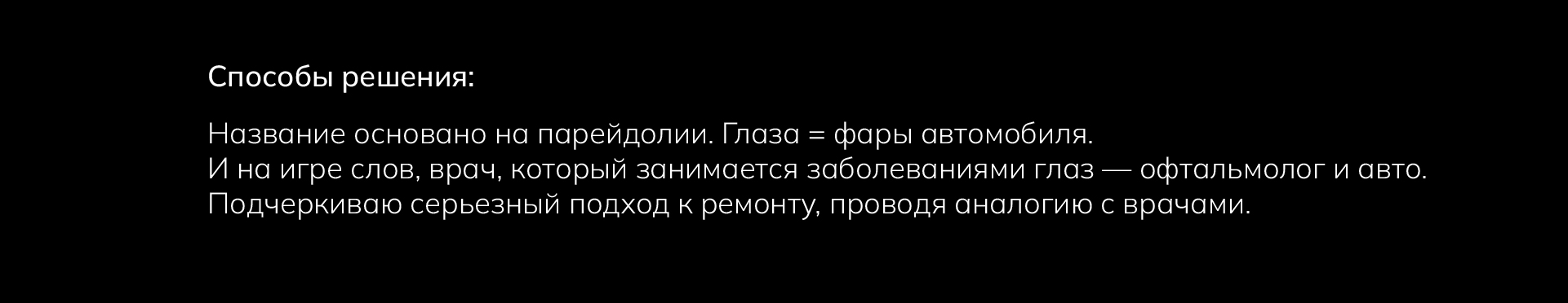 концептуальный брендинг студии автосвета «автольмолог» — Изображение №2 — Брендинг, Графика на Dprofile