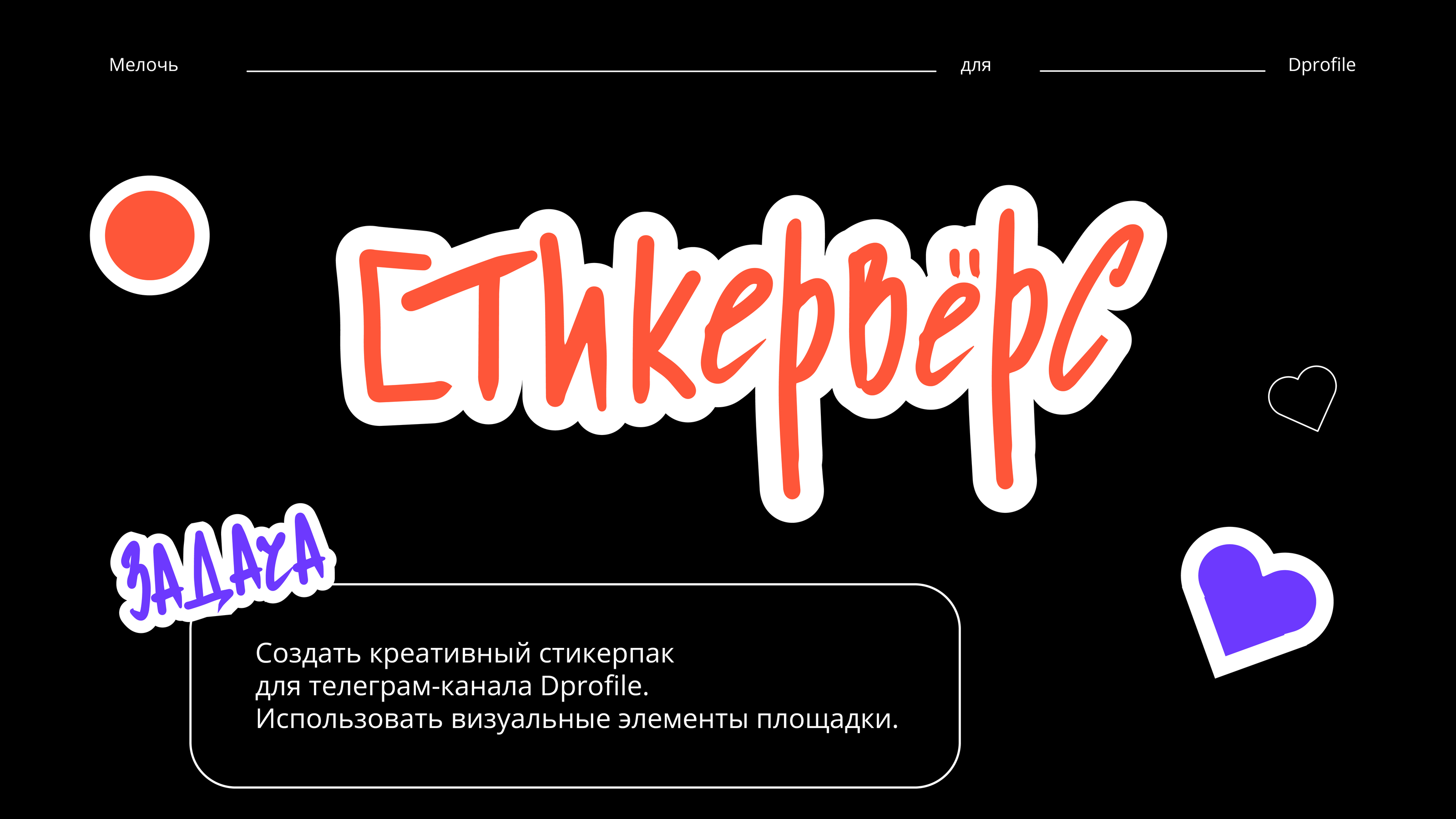 Стикеры для Dprofile — Изображение №1 — Графика на Dprofile