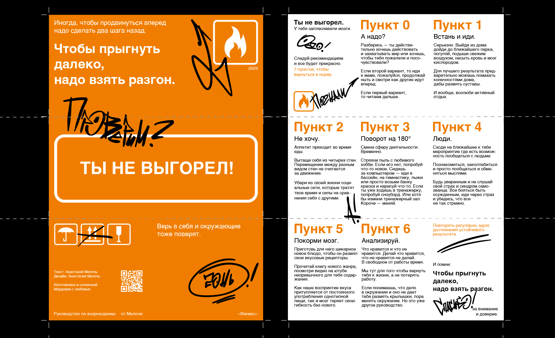 Хулиганские брошюры — Изображение №7 — Графика на Dprofile
