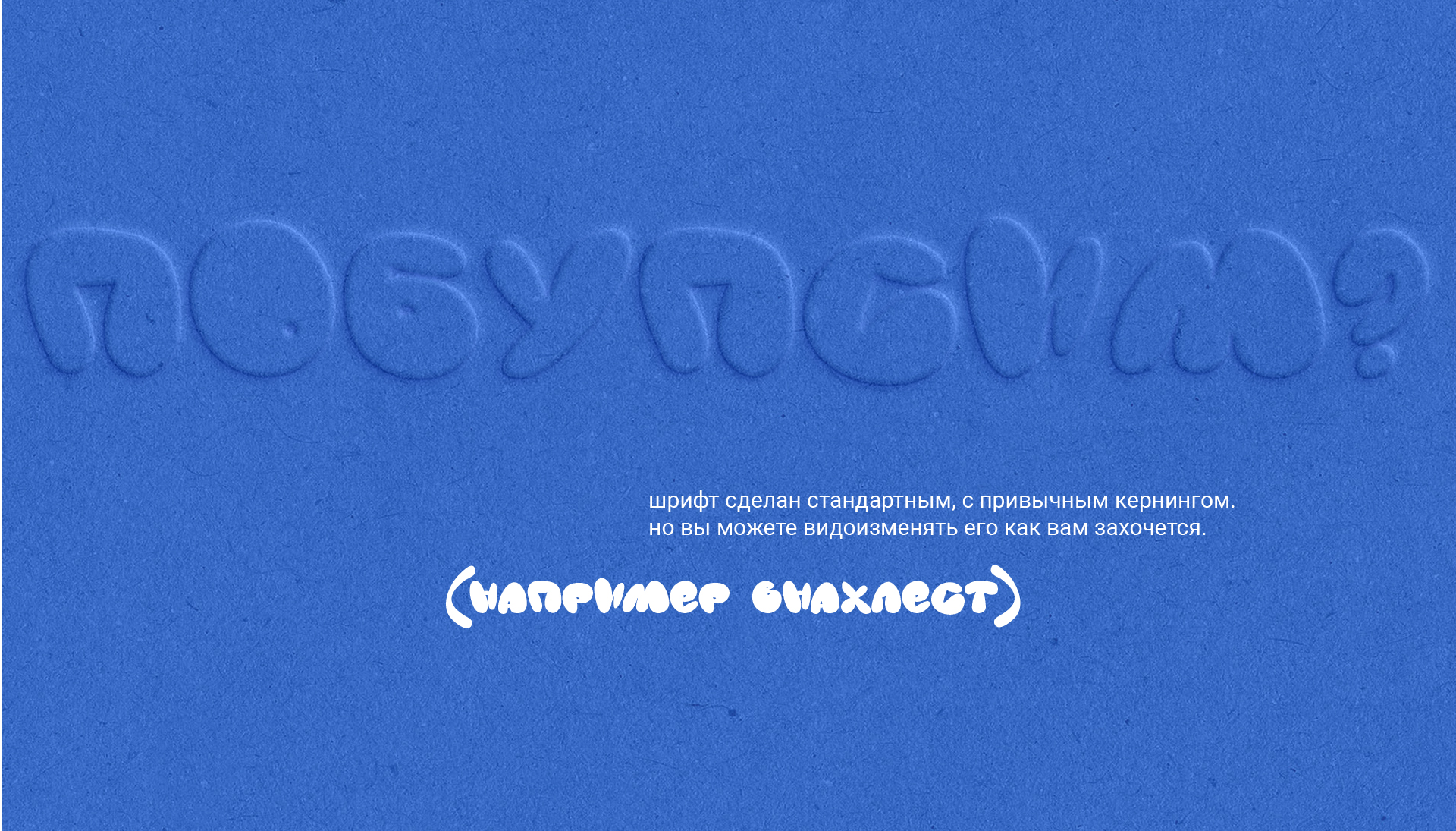 шрифт «бупс» — Изображение №9 — Графика на Dprofile