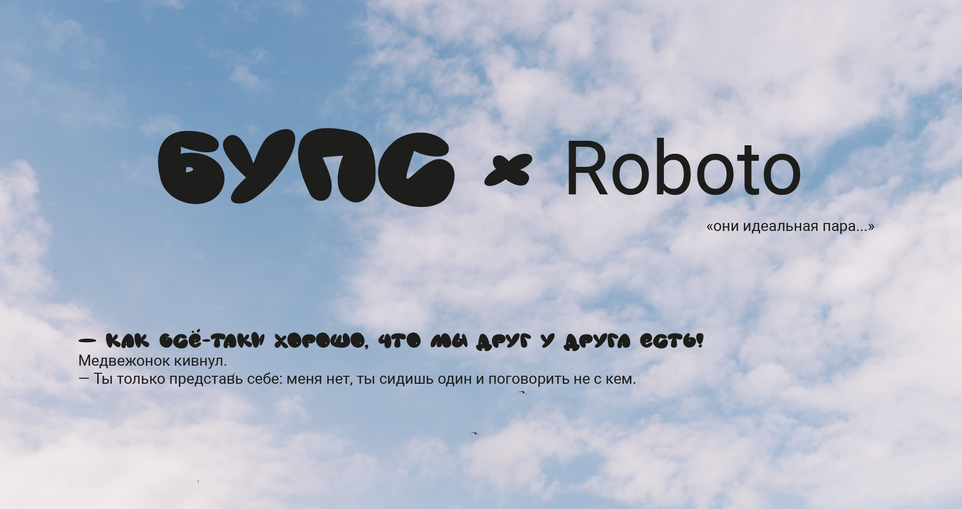 шрифт «бупс» — Изображение №7 — Графика на Dprofile