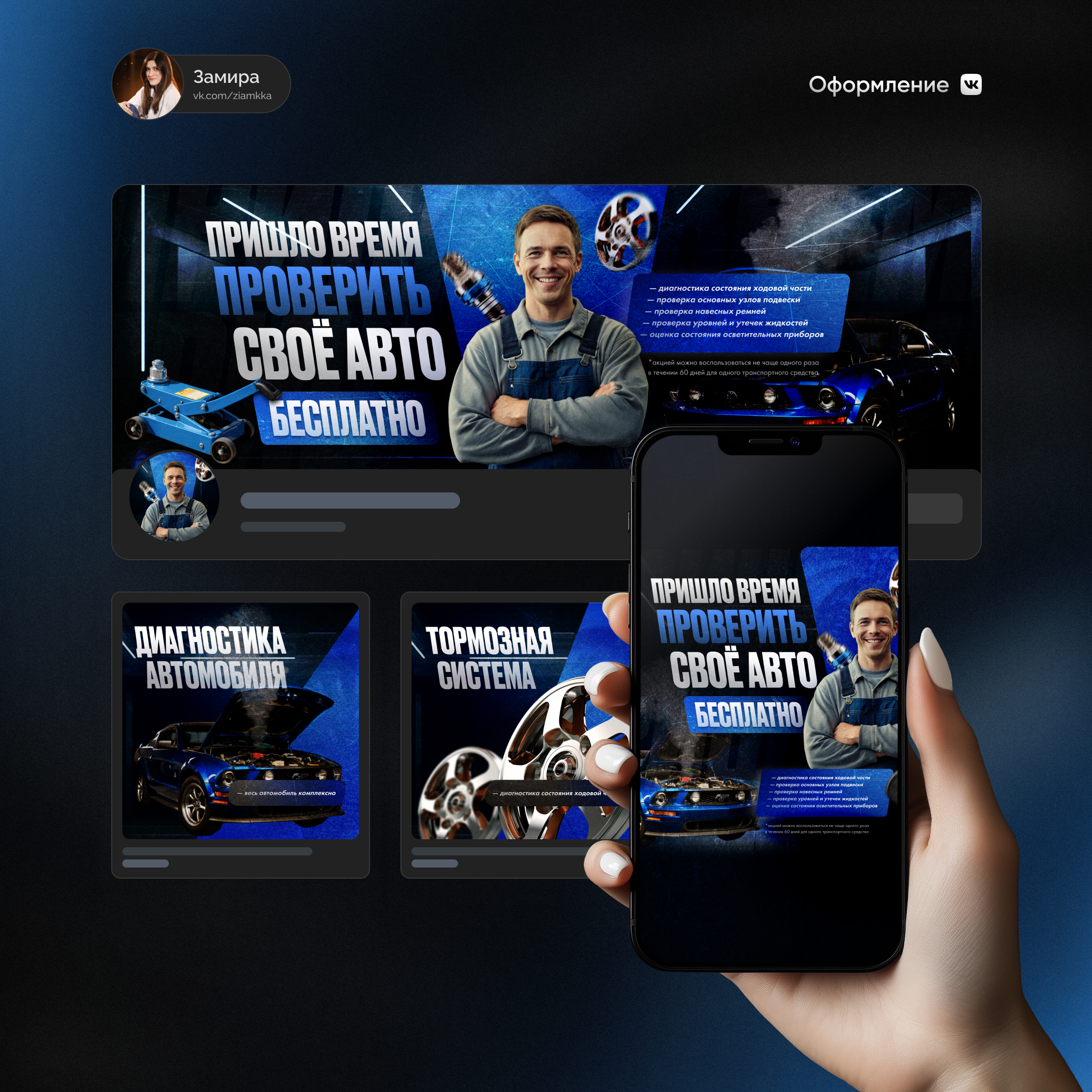 Оформление группы ВКонтакте для автосервиса — Изображение №1 — Маркетинг на Dprofile