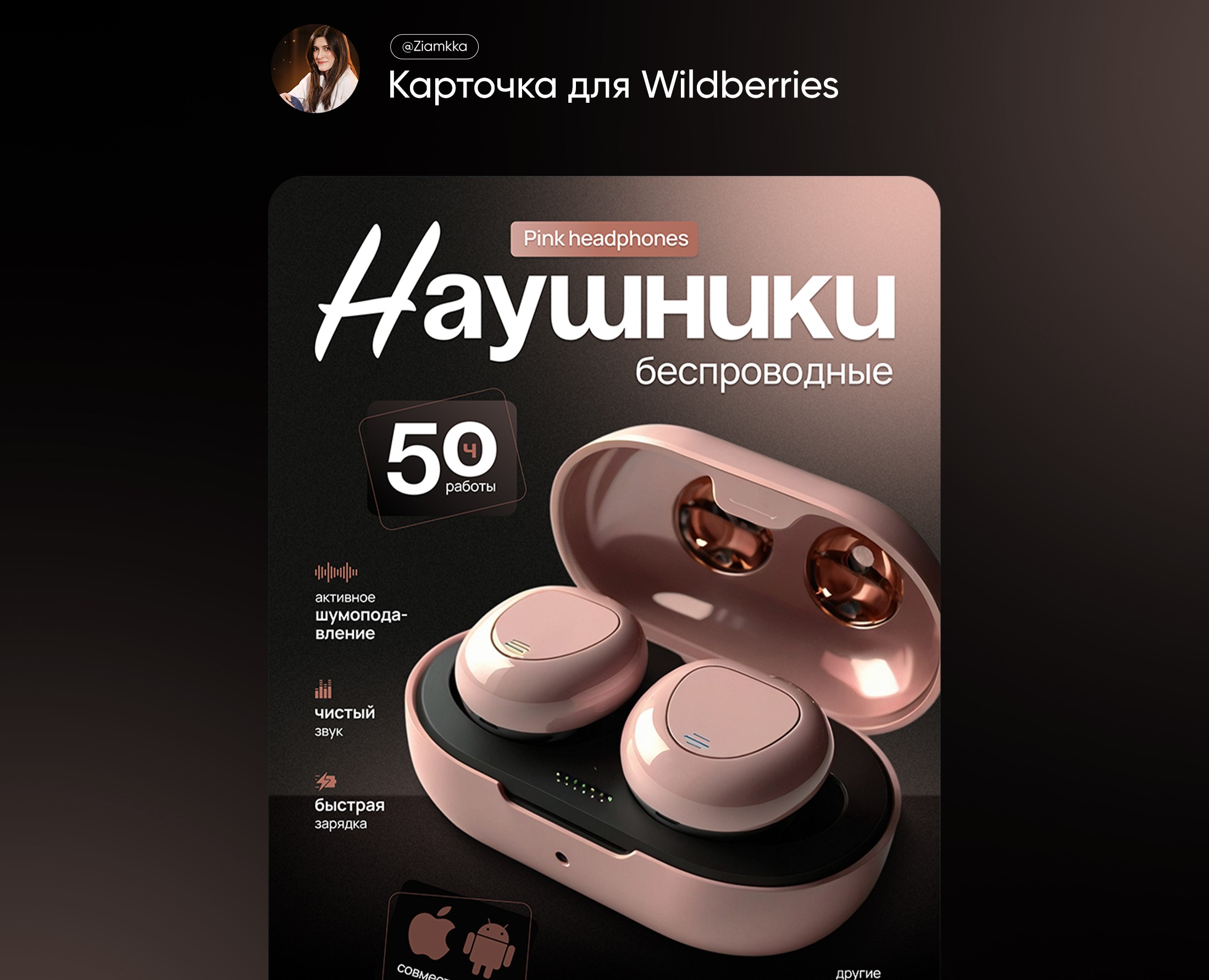 Инфографика для Wildberries/Ozon - наушники — Графика, Маркетинг на Dprofile