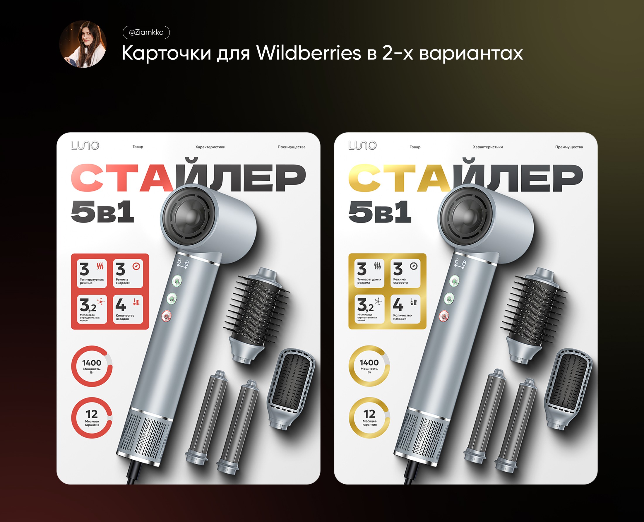 Инфографика для Wildberries для товара - стайлер — Графика, Маркетинг на Dprofile