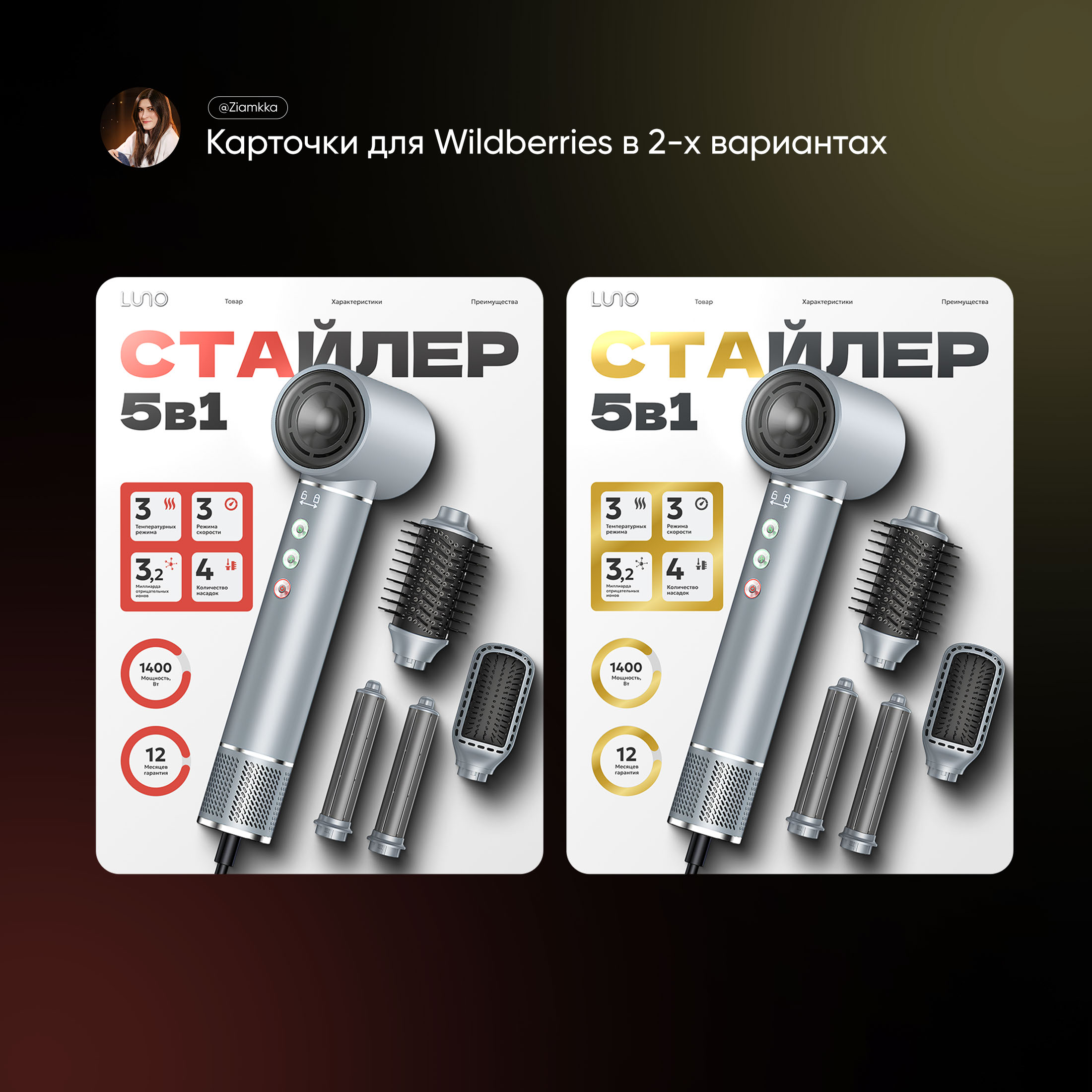 Инфографика для Wildberries для товара - стайлер — Изображение №1 — Графика, Маркетинг на Dprofile