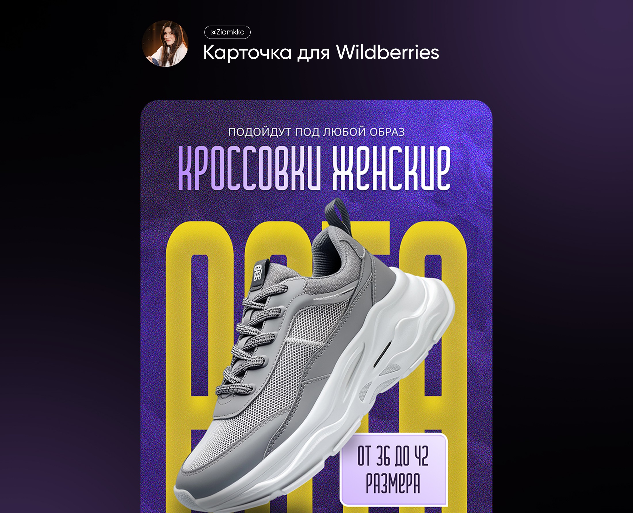 Инфографика для WB - кроссовки — Графика, Маркетинг на Dprofile