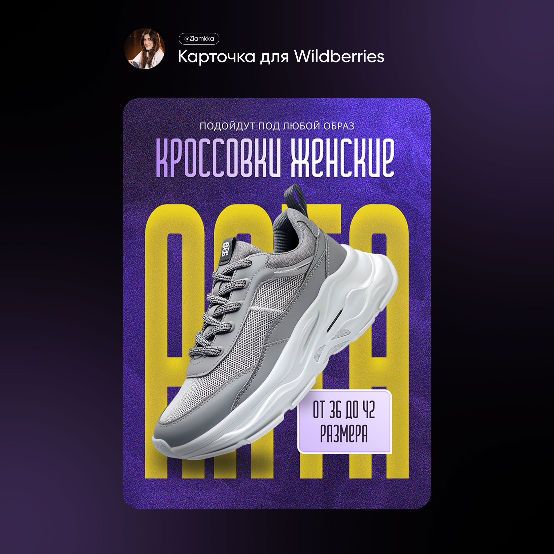 Инфографика для WB - кроссовки — Изображение №1 — Графика, Маркетинг на Dprofile