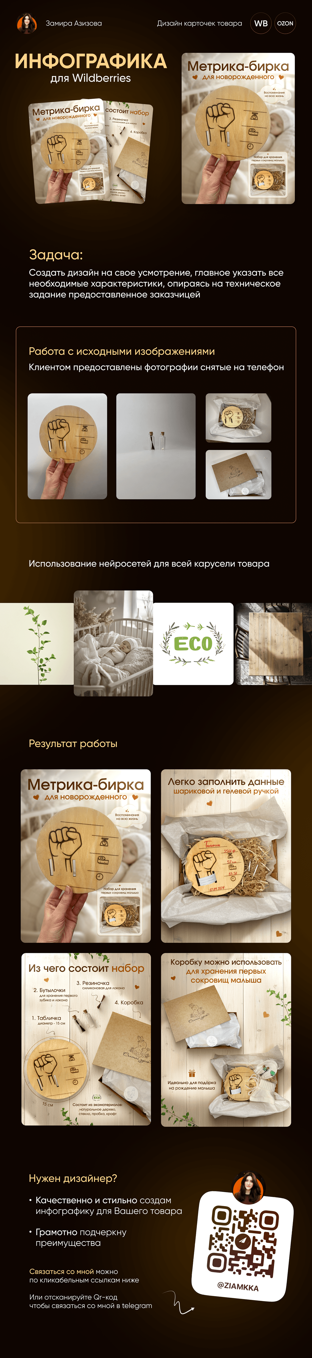 Дизайн карточки для маркетплейсов — Изображение №1 — Графика, Маркетинг на Dprofile