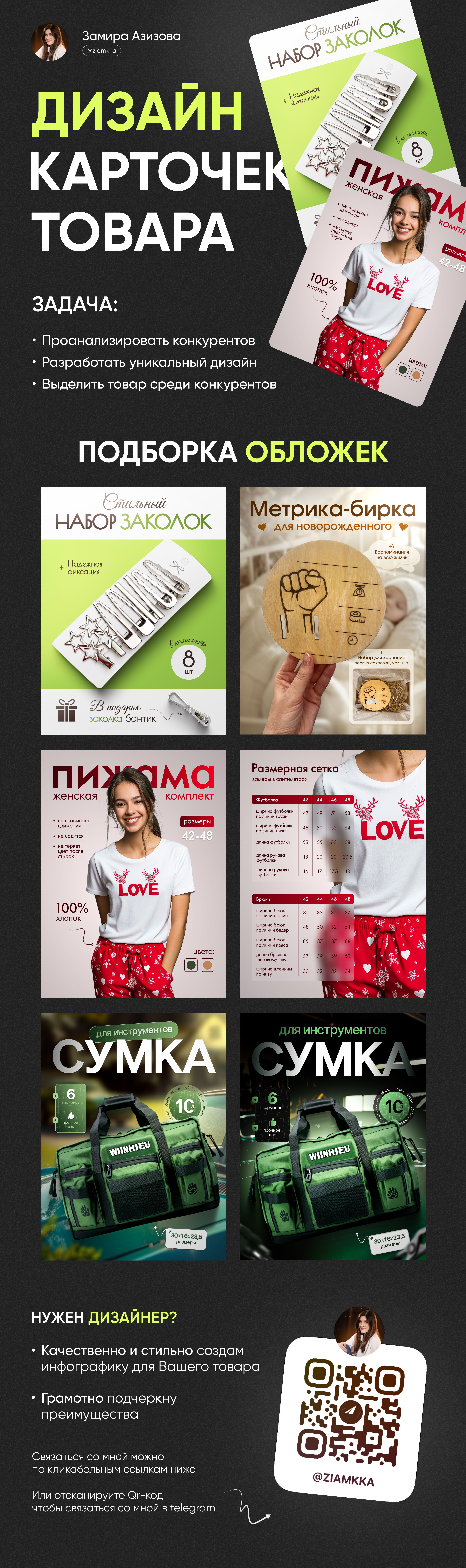 Дизайн карточек товара для маркетплейсов, инфографика — Изображение №1 — Графика, Маркетинг на Dprofile