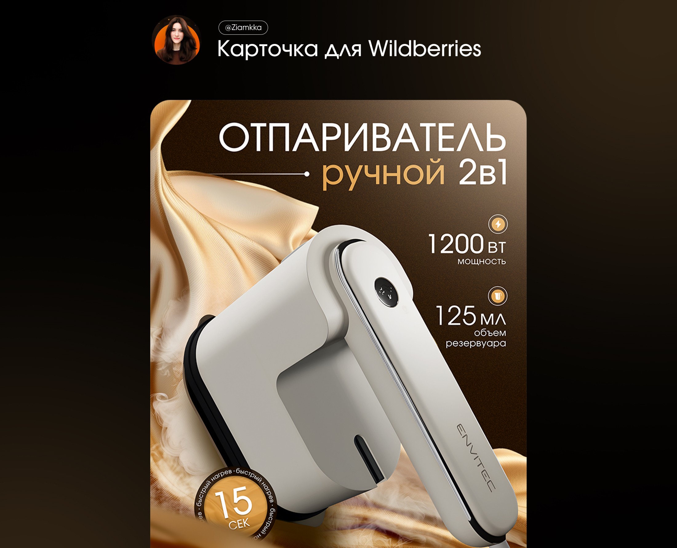 Дизайн карточки товара - отпариватель — Графика, Маркетинг на Dprofile